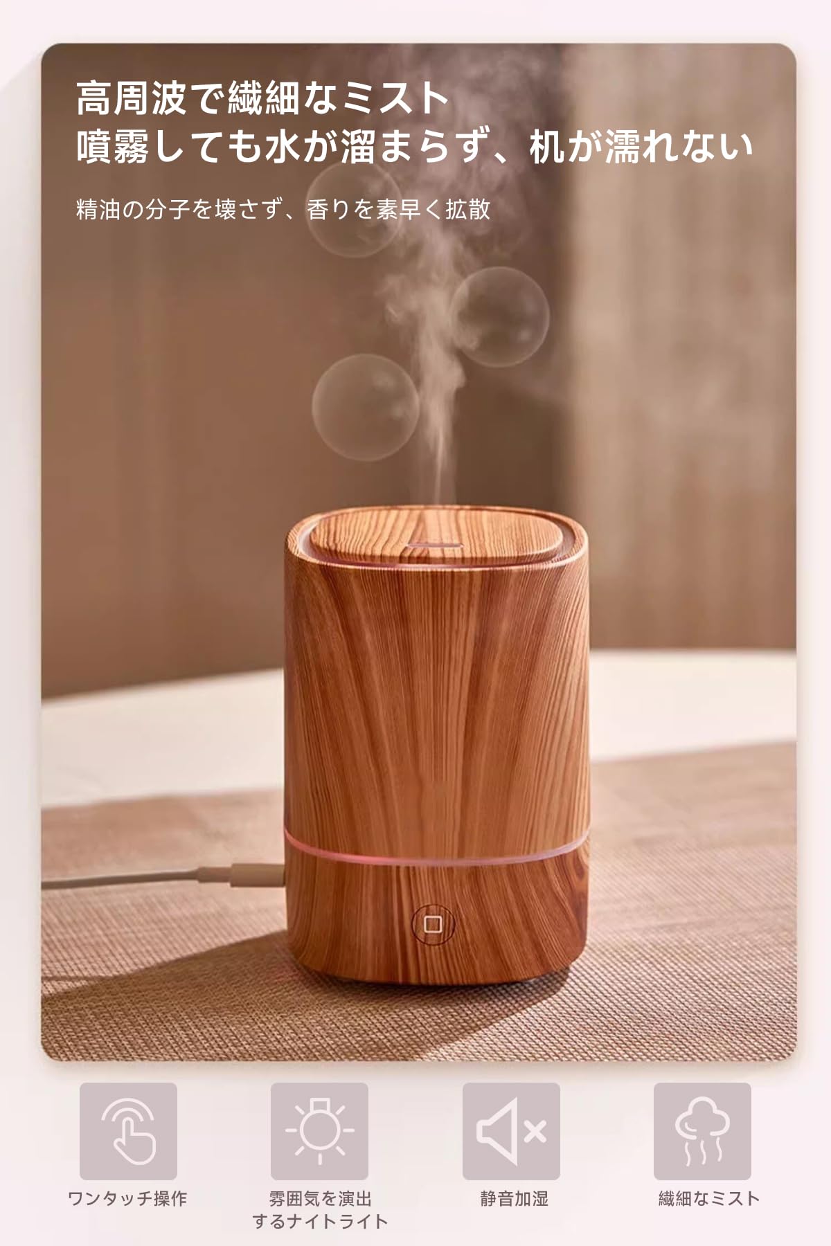 加湿器 アロマディフューザー 多機能デザイン アロマ対応 超微細ナノミスト 静音設計 自動電源オフ機能付き ナイトライト機能 Type-C給電式 加湿器 スチーム式 寝室 部屋用 ライトウッド