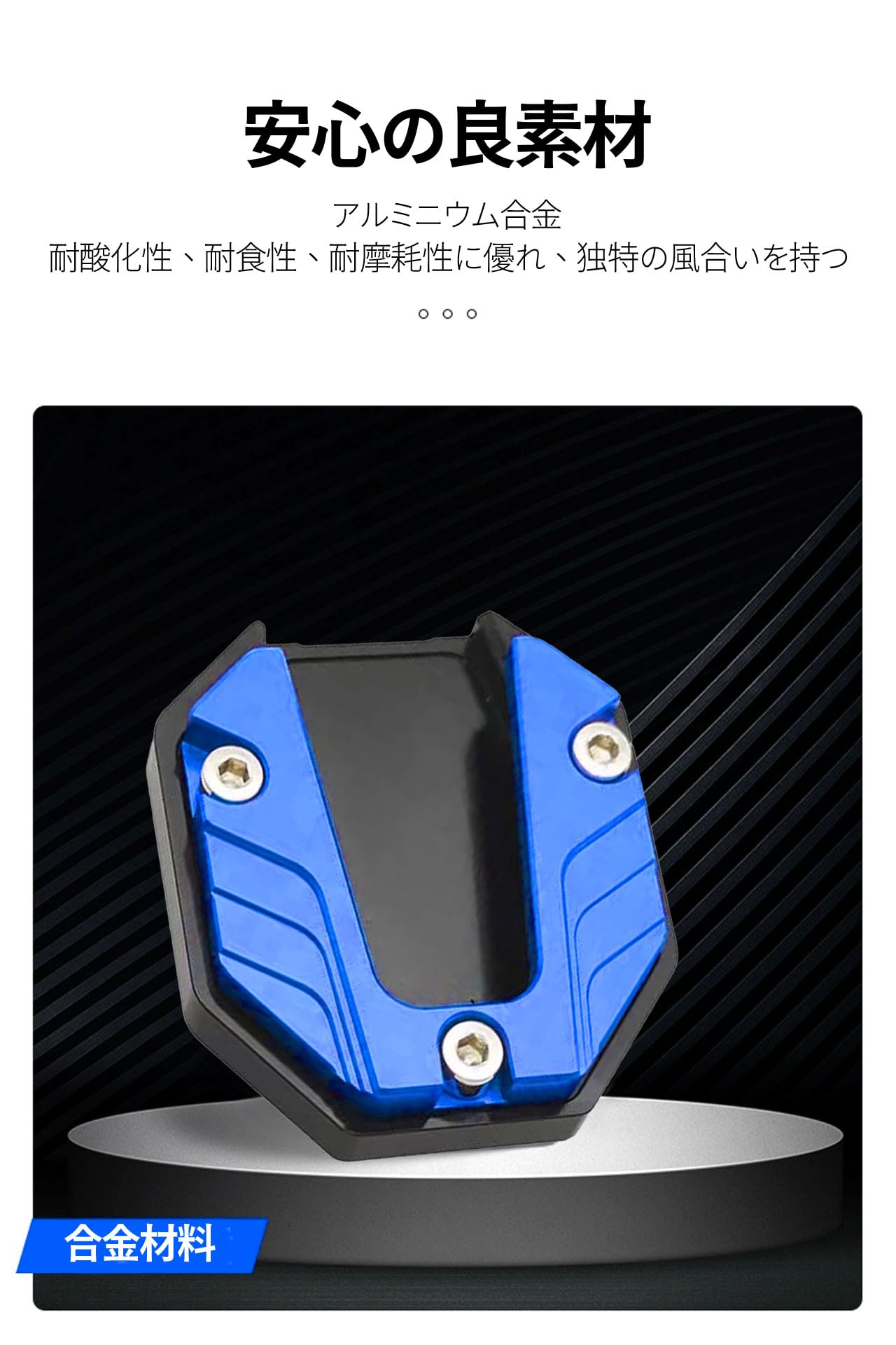 サイドスタンド プレート プレート ドレスアップ パーツ 合金製 汎用 サイドスタンド パーツ