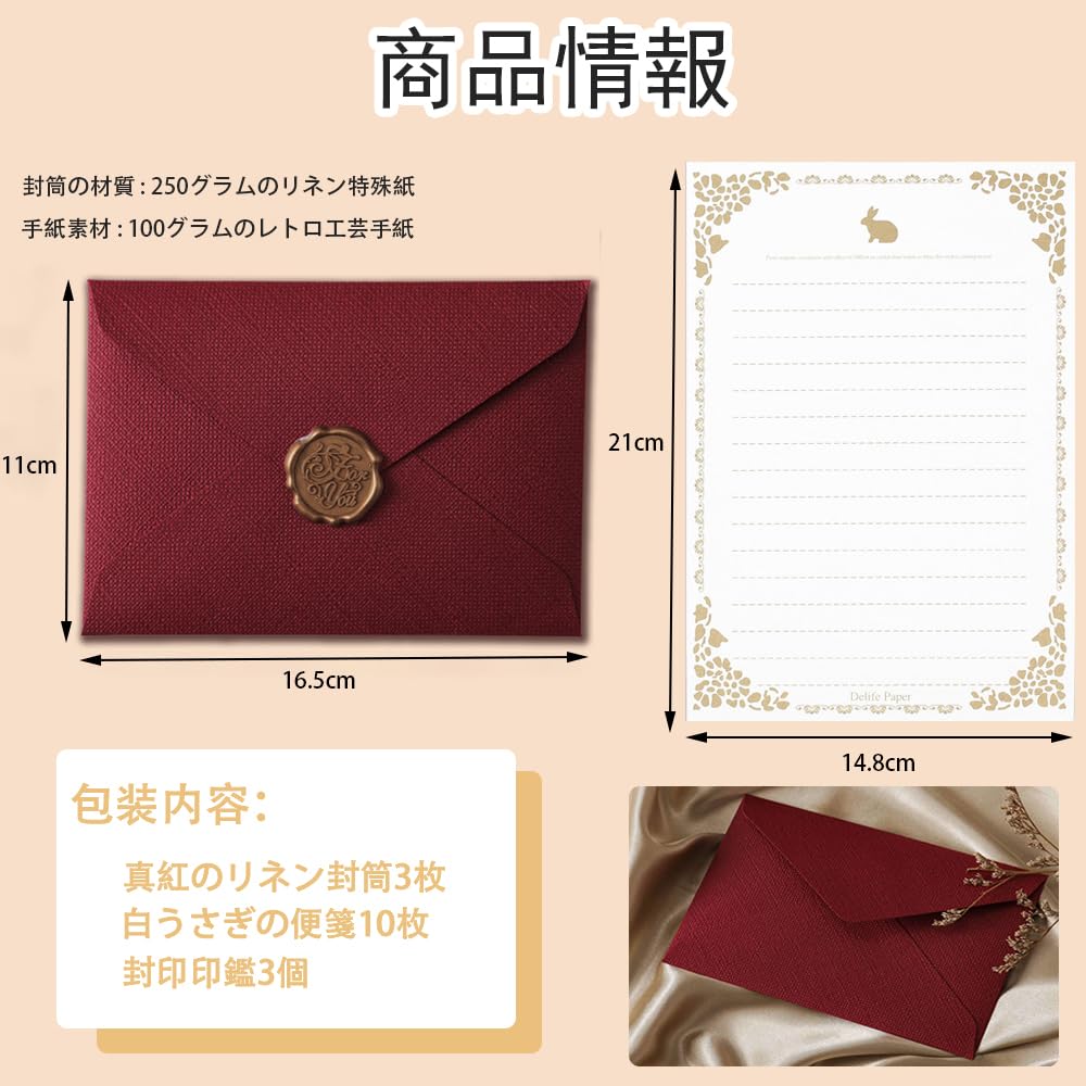 レターセット手紙 おしゃれ ヴィンテージ風手紙セット ラブレター 便箋 封筒 メッセージカード シンプル おしゃれ 箔押し 招待状 結婚式 お祝い手紙 誕生日 記念日 挨拶状 お礼状用 （便箋10枚、封筒3枚、密封印鑑3枚） (レッド)