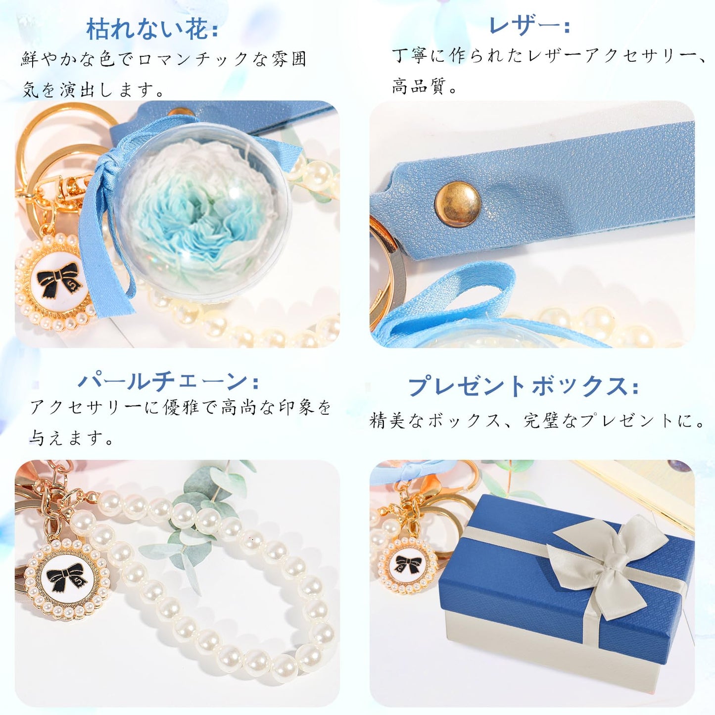 プリザーブドフラワー キーホルダー 枯れない花 手作り花 DIY可 パールチェーン キーチェーン かわいい 人気 ギフト