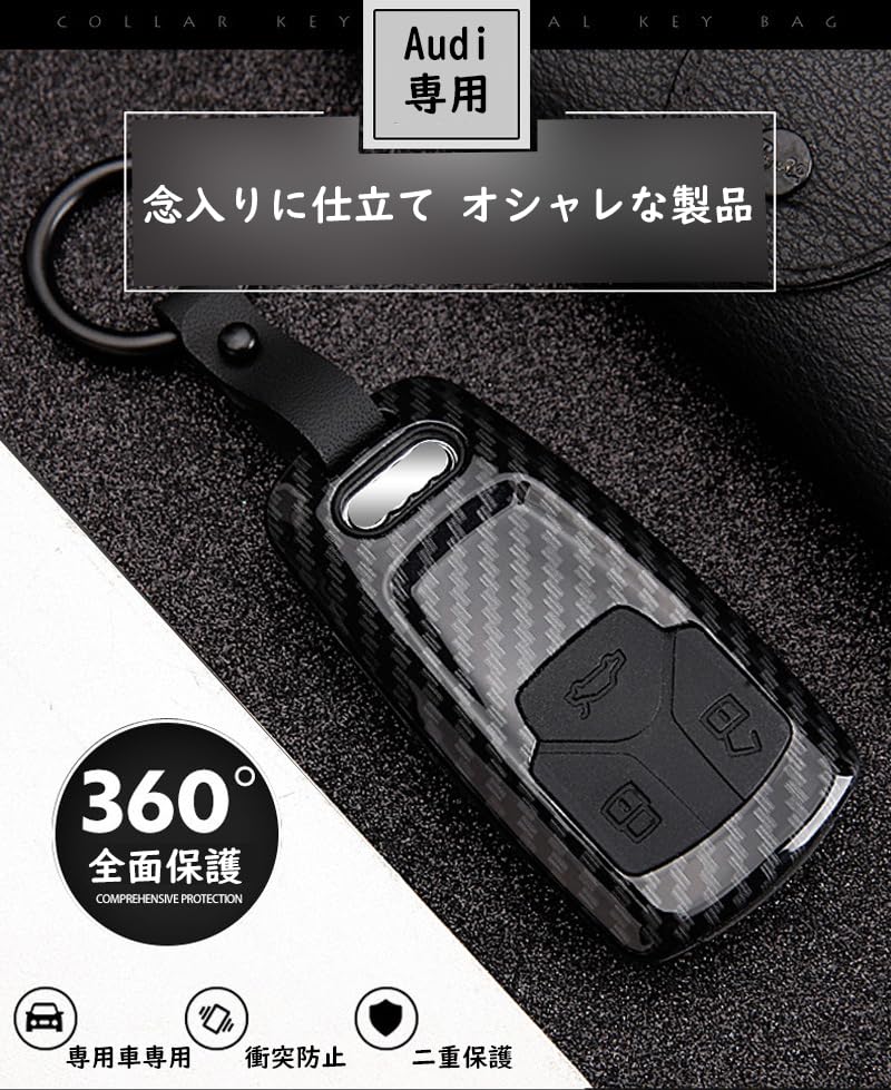 アウディ スマート キーケース キーカバー ABS+天然ゴム オシャレ 手触りいい 高級 キーホルダー 汚れ、傷防止 落ちにく Audi A4 A5 Q5 Q7 TT TTS S4 S5 RS4等に適用 リモコン 車用 保護 カーボン柄