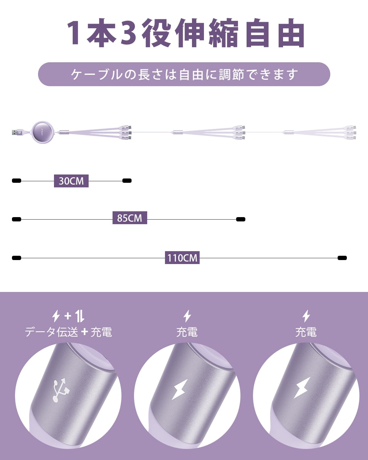 充電ケーブル 巻き取り 3in1 USBマルチケーブル 【一方向】CAFELE片手操作 3A/15W 3台同時給電可能 USB Type C Micro USB高速データ転送（I０S対応のみ）対応充電コード3種類端子（市販上のスマホ全対応）3つの異なる充電ポート