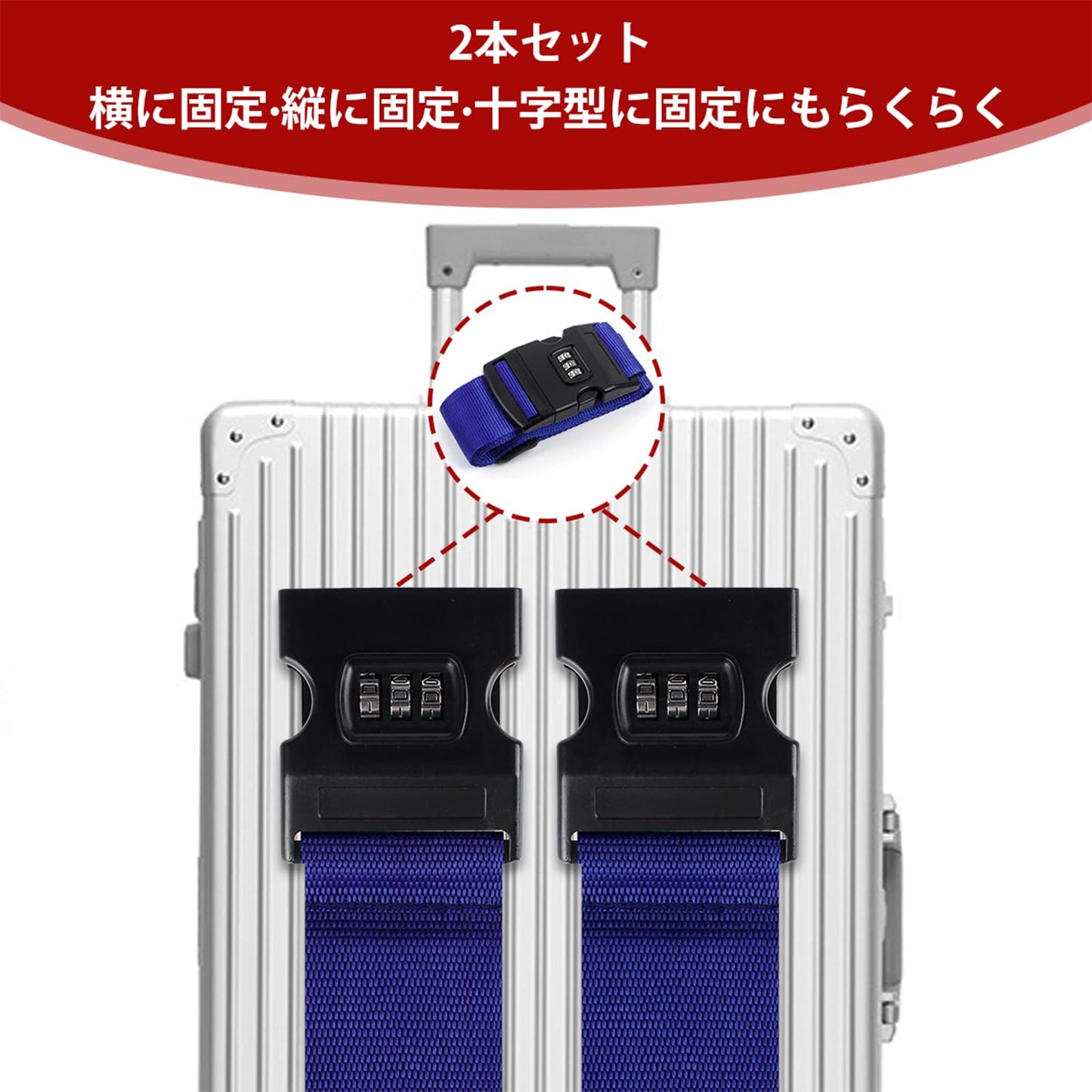 キャリーケースバンド 荷締め用ストラップ ナイロン製 ステンレス鋼バックル 2本セット