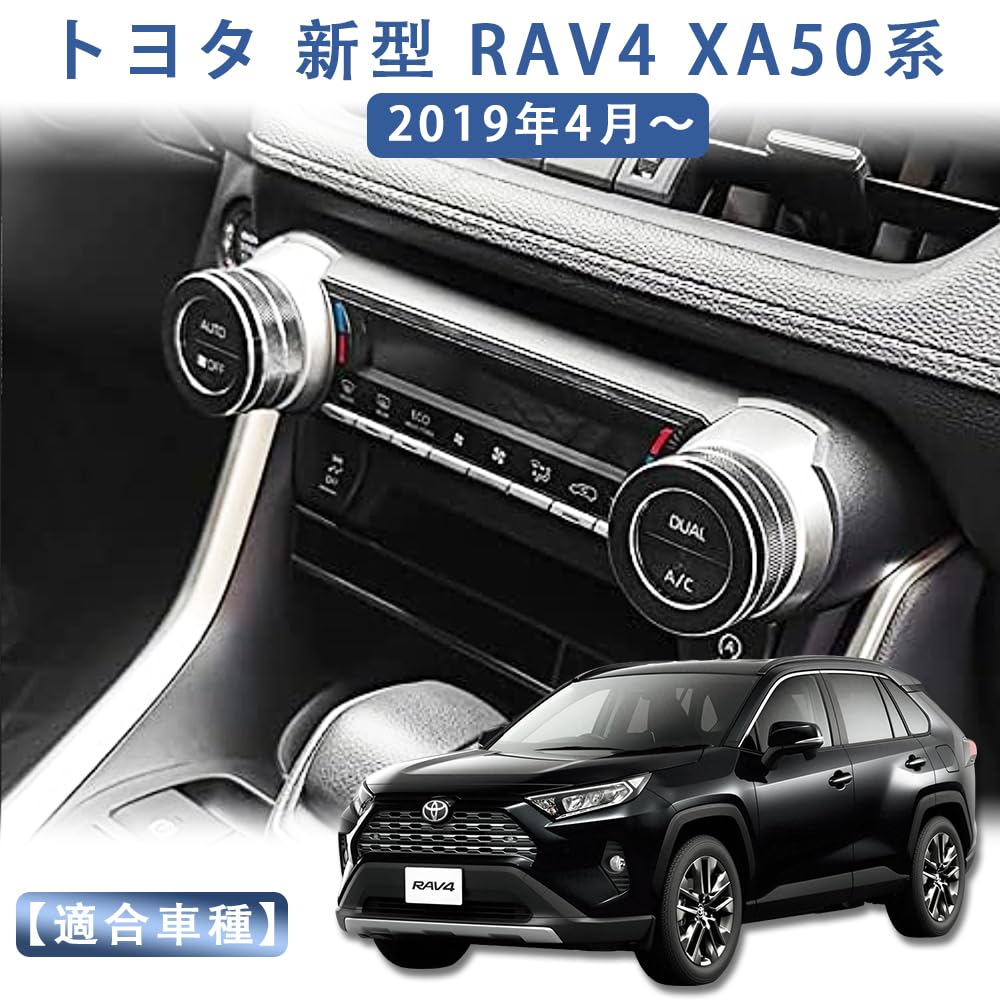 トヨタ RAV4 50系 アルミエアコンスイッチカバー エアコンスイッチノブカバー カー エアコンスイッチ エアコンダイヤルカバー インテリアパネル アクセサリー 新型 RAV4 2019年～XA50系 アルミ合金 2P【ブラック】