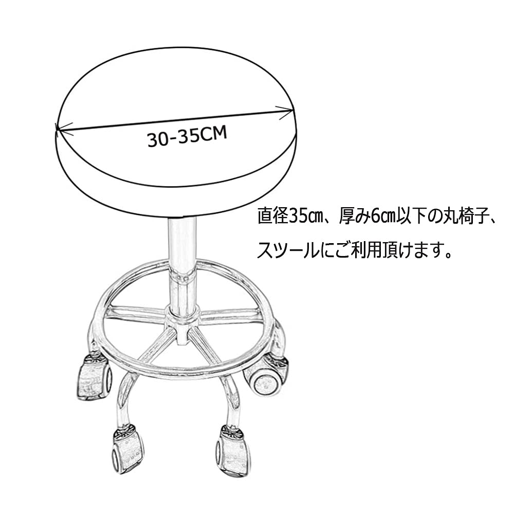 スツールカバー 丸椅子カバー 診察椅子カバー カッティングチェアカバー 簡単取付 椅子カバー 座面のみ 丸椅子カバー 伸縮素材 スツール 回転椅子 美容器具 カッティングチェア ネイルサロン 美容室 施術椅子 昇降式 高さ調整 敬老の日