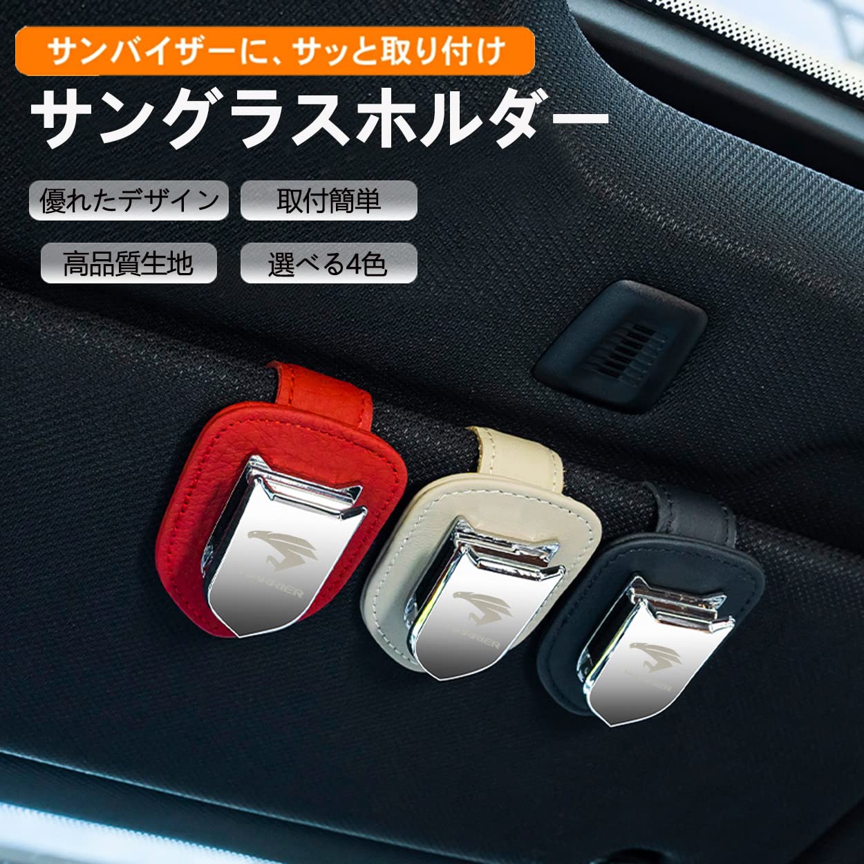 ヤリス ヤリスクロス 用 メガネホルダー レザー サングラスクリップ カーサンバイザー 用 サングラス 眼鏡 チケット カード クリップ ホルダー メガネクリップ 車眼鏡ホルダー 取り付け簡単