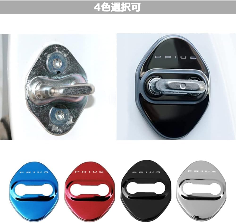 新型プリウス 60系 ドアロックカバー 5代目 ZVW60 ZVW65 MXWH60 MXWH65 (2023年1月~現在) 車種別設計 ドアテール防錆 ステンレス製 防錆コーティング仕様 4色選択可能 装飾外装パーツ 簡単取付 自動車部品 4個
