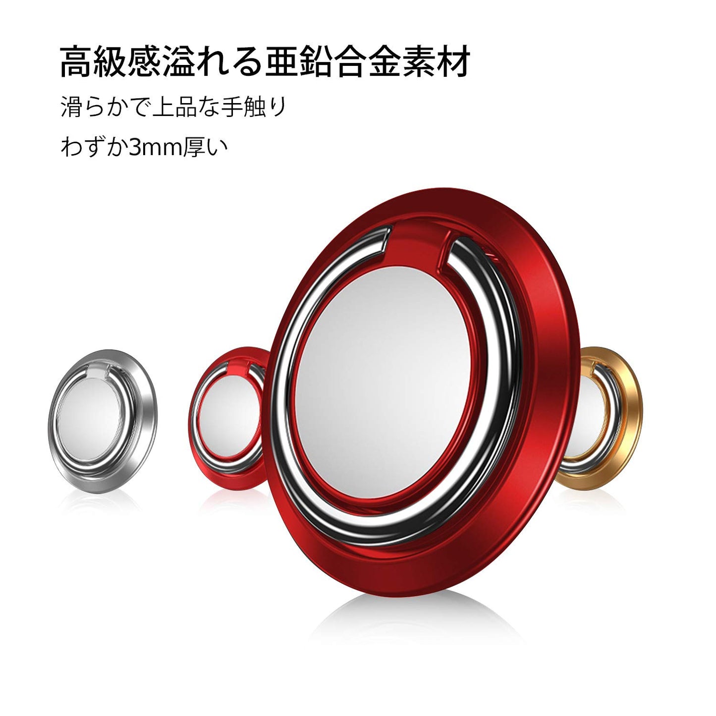 スマホ リング ホールドリング 3㎜ 薄い 180度 360度回転式 ：携帯電話 リングホルダー, 携帯リング 指輪型 薄 ホールドリングスタンド, フィンガーリング, 薄型 アイホン 指リング, 落下防止, 角度調整可能, ケイタイ スマフォスタンド機能, 車載マグネット式磁石ホルダー対応iPhone/Android各種他対応