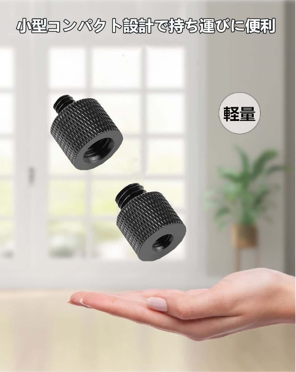 カメラネジ変換アダプター マイクアクセサリ 変換アダプター 3/8"オス-1/4"メス 1/4"オス-3/8"メス 変換ネジアダプター アルミニウム合金 4個セット 連結ネジ 固定ネジアダプター 撮影補助ツール