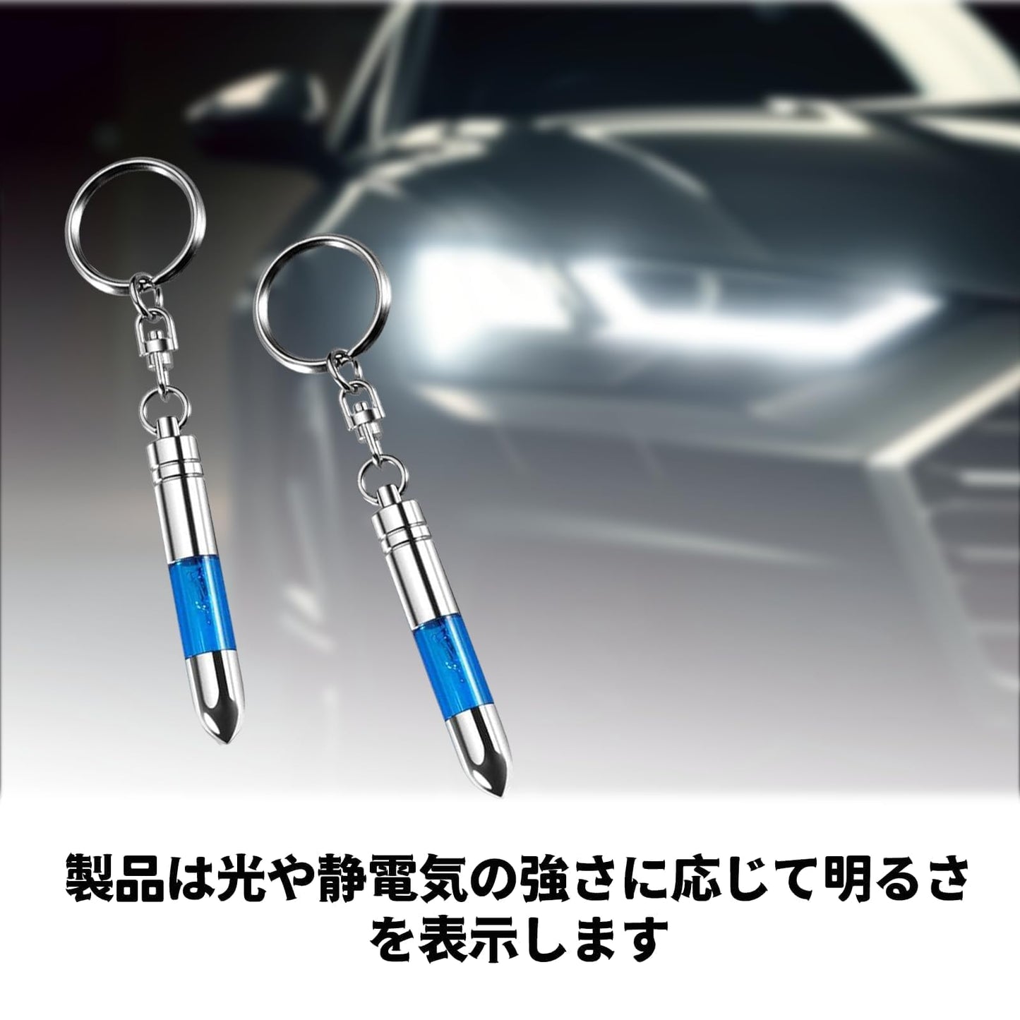静電気防止キーホルダー 2点セット 静電気除去 車用静電気防止キーホルダー 静電気防止システム 車の所有者と電子機器を保護