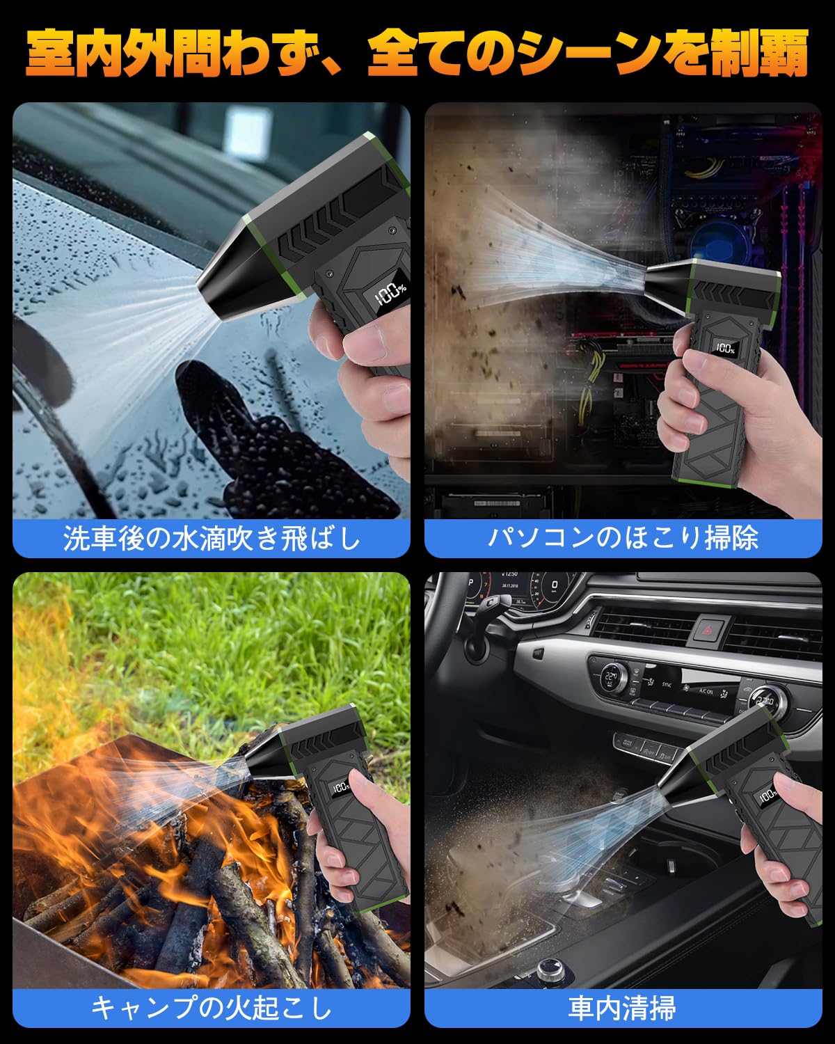 エアダスター 電動エアダスター ブロワー 洗車 ブロアー 充電式 マッハ級の風速 ダブルLEDで強力照射 電量・風速ディスプレイ10000mAh大容量バッテリー
