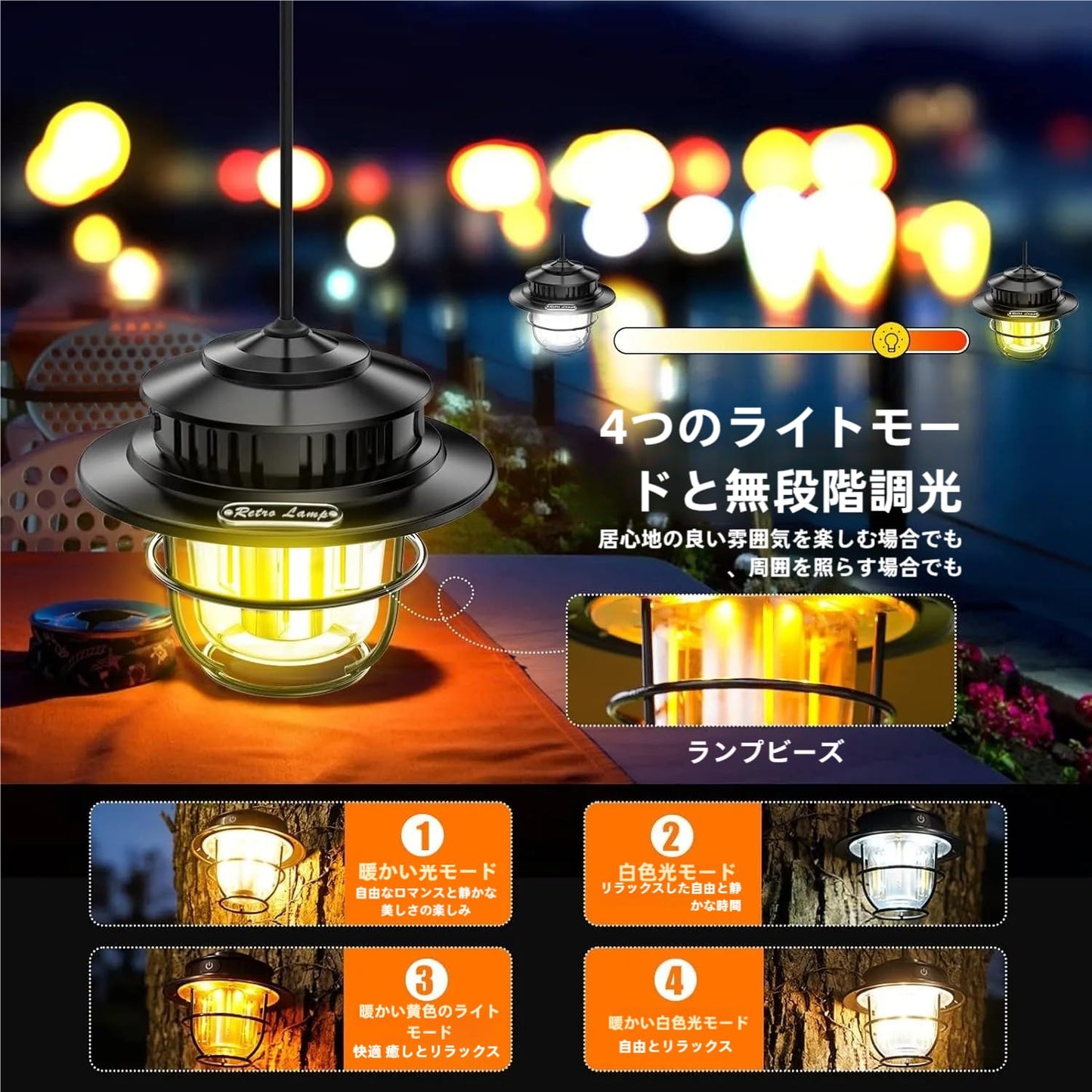 ランタン キャンプ ライト 1200mAh レトロLEDキャンプライト 充電式 LEDランタン キャンプ ランタン 吊り下げ キャンプライト テントライト 防災 携帯電灯 高輝度 IPX4防水 4つの照明モード(1300-6500K) 無段階調光 携帯フック付き サスペンション付き 夜釣り テント ハイキング 停電