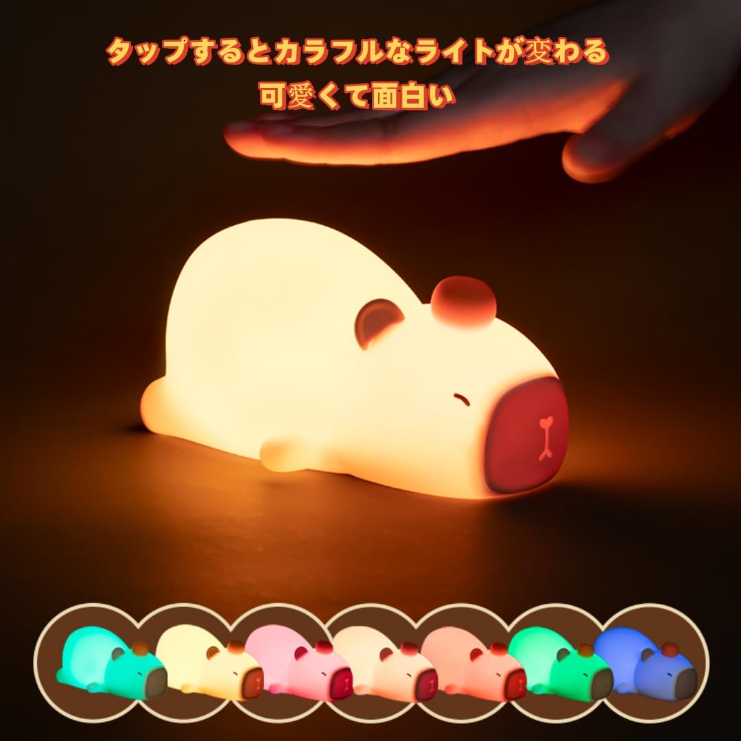 YAVINCOL 授乳ライト ナイトライト 可愛いカピバラ ルームライト ベッドサイドランプ 照明 枕元 ライト 寝室 ライト シリコンライト タッチライト ライト 子供 暖色 ライト 寝る時用ライト led 間接照明 USB充電式 かわいい 誕プレ 子ども部屋 capybara