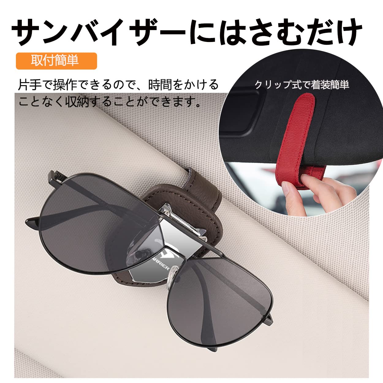 ヤリス ヤリスクロス 用 メガネホルダー レザー サングラスクリップ カーサンバイザー 用 サングラス 眼鏡 チケット カード クリップ ホルダー メガネクリップ 車眼鏡ホルダー 取り付け簡単