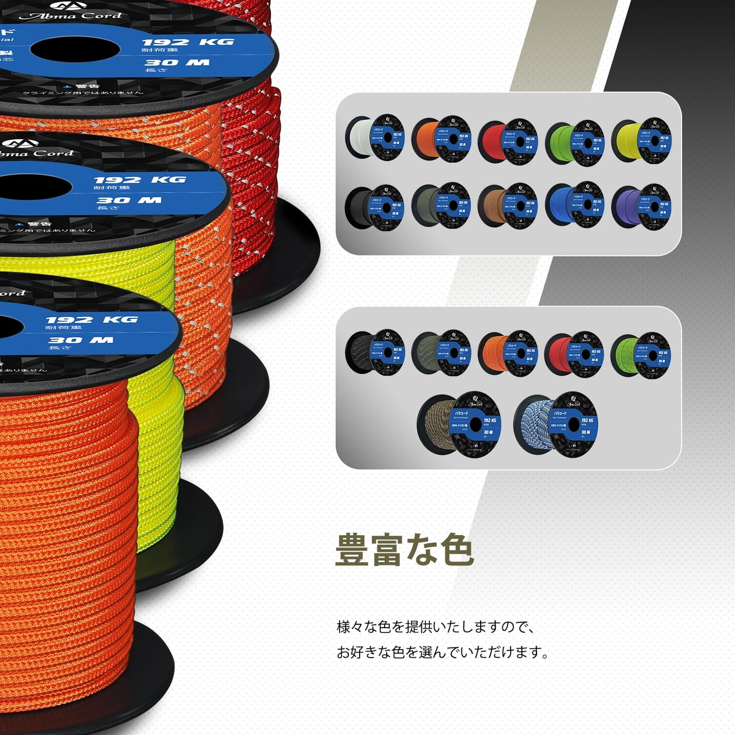 Abma Cord パラコード 3mm 3芯 100％ナイロン ロープ キャンプ アウトドア用 耐荷重192kg（30ｍ/50ｍ）