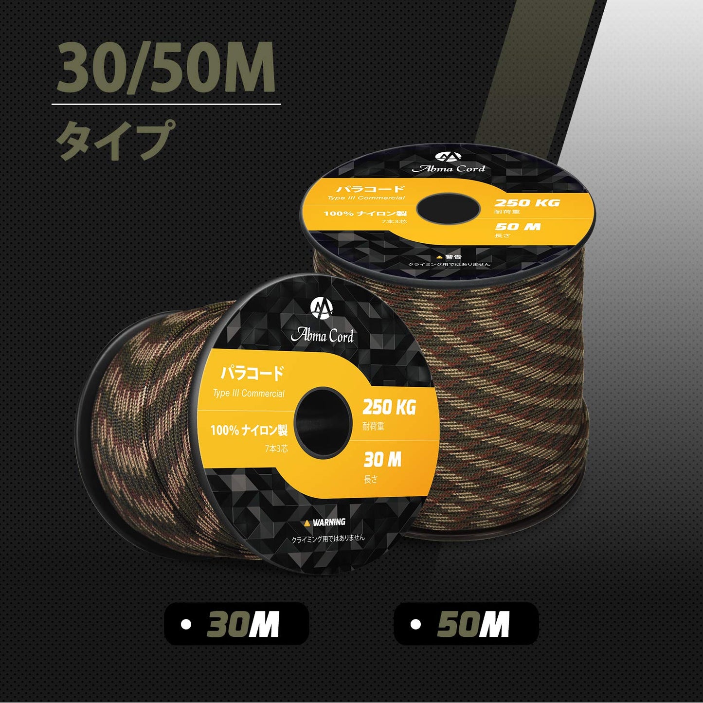 Abma Cord パラコード 7芯4mm テントロープ ガイロープ 耐荷重250kg アクセサリー キャンプ用（30m/50m）