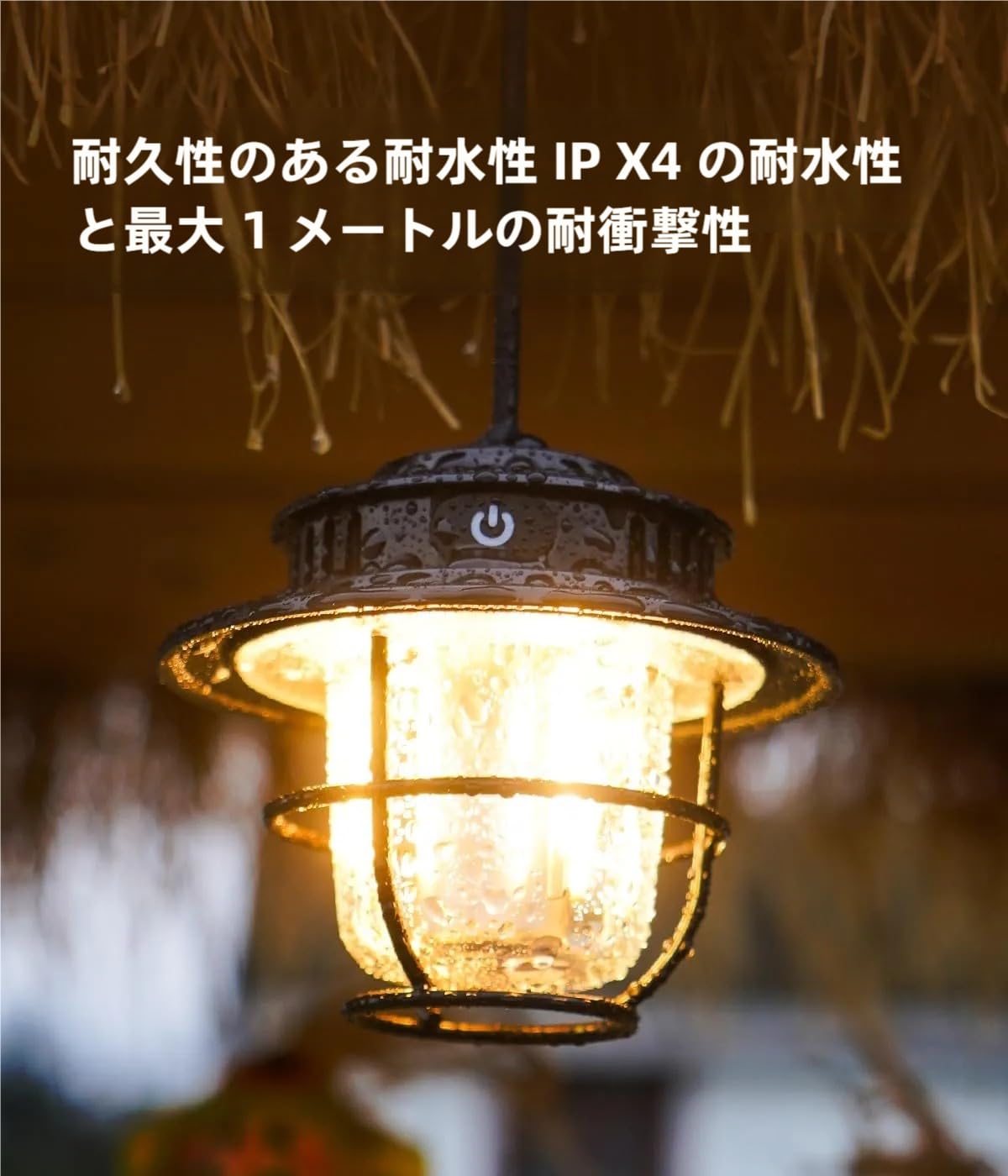 ランタン キャンプ ライト 1200mAh レトロLEDキャンプライト 充電式 LEDランタン キャンプ ランタン 吊り下げ キャンプライト テントライト 防災 携帯電灯 高輝度 IPX4防水 4つの照明モード(1300-6500K) 無段階調光 携帯フック付き サスペンション付き 夜釣り テント ハイキング 停電