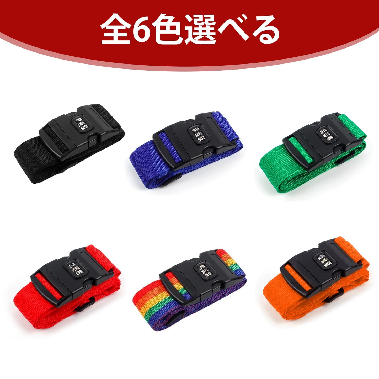 キャリーケースバンド 荷締め用ストラップ ナイロン製 ステンレス鋼バックル 2本セット