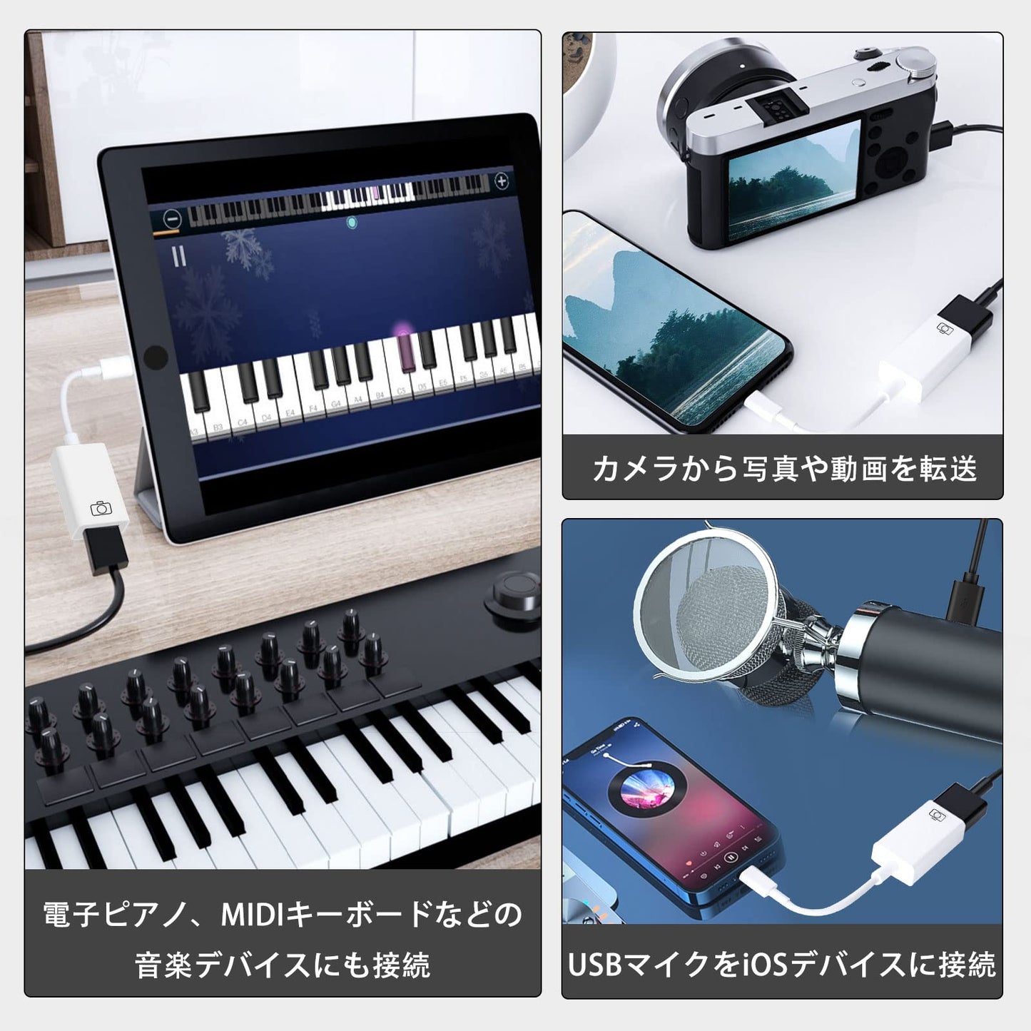 変換アダプタ OTGケーブル データ双方向伝送 写真/動画/音楽/iPad/カメラ/MIDI/キーボード/DAC/マイク/マウス/iOSに対応 iPhone Lightning-USBカメラアダプタ