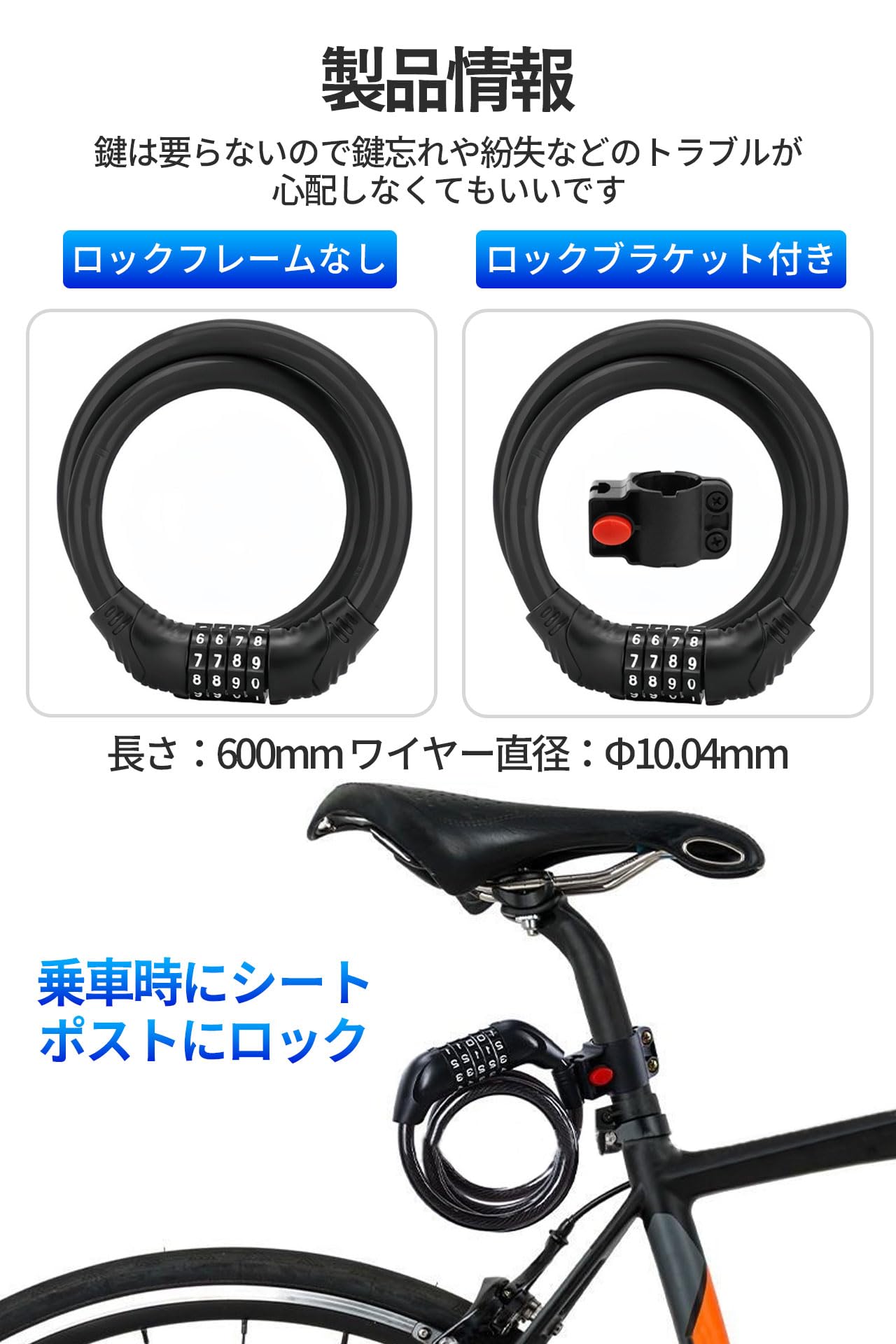 自転車 鍵 ワイヤーロック キー付きダイヤルロック 長さ 600 mm 直径 10.04 mm 4 桁のマイセット変更可能ダイヤルコード 盗難防止 (シングルロック)