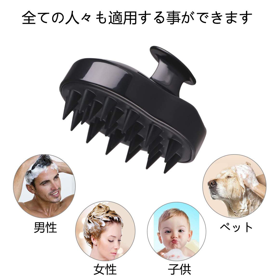 シャンプーマッサージブラシ 男性/女性/年配の方と子供兼用 頭皮ブラシ、頭皮と髪の毛しっかり清潔 やさしいシリコン スカルプブラシ