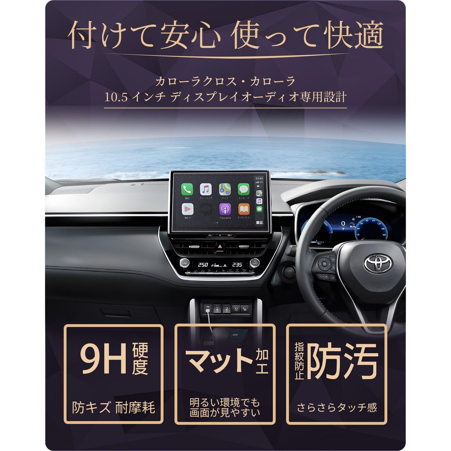 カローラ・カローラクロス後期AGマット加工反射防止ガラス保護フィルム 高感度タッチ キズ・汚れ・気泡防止 貼付簡単 保護フィルム カローラ アクセサリー カローラクロス 内装パーツ