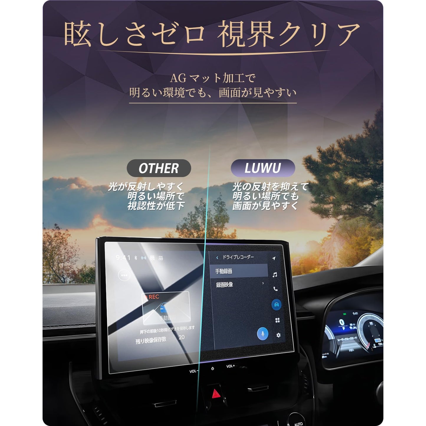 カローラ・カローラクロス後期AGマット加工反射防止ガラス保護フィルム 高感度タッチ キズ・汚れ・気泡防止 貼付簡単 保護フィルム カローラ アクセサリー カローラクロス 内装パーツ