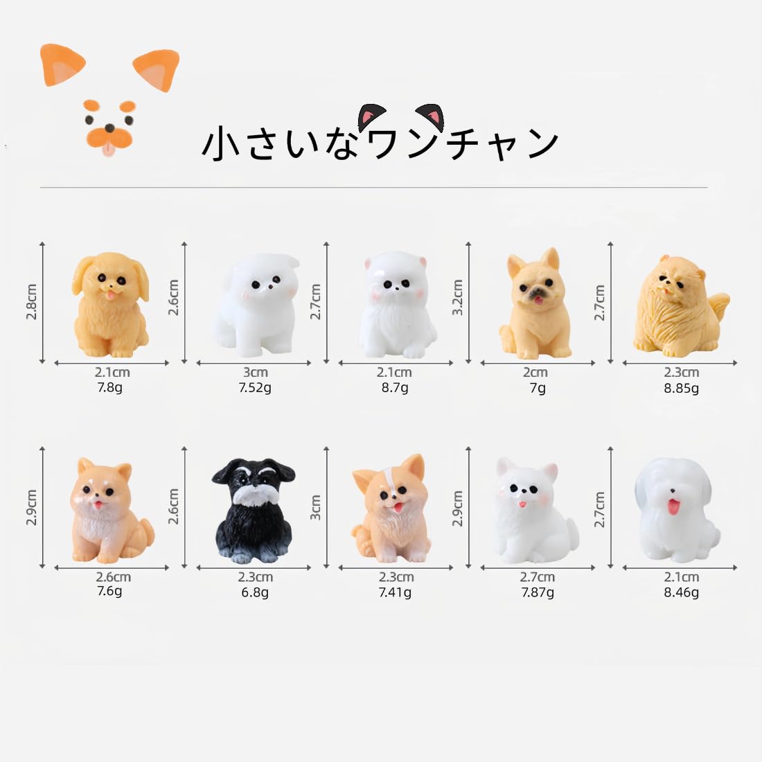 ミニ置物 ミニチュア 犬 10種類セット 小さいなワンチャン フィギュア 可愛い DIY 卓上 装飾 贈り物 風景置物 盆栽飾り 雑貨 おもしろ 新年 誕生日 クリスマス プレゼント アクセサリー オーナメント