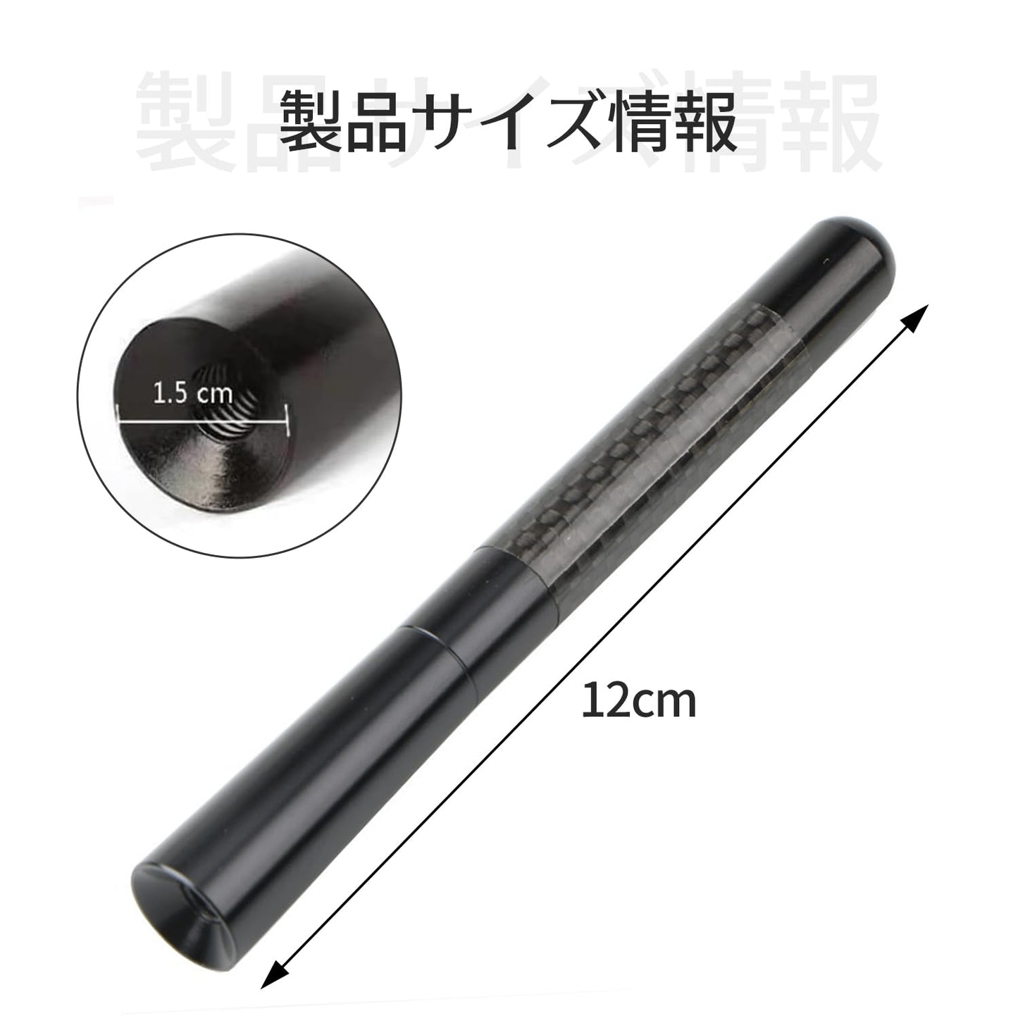 カーラジオアンテナ ショートアンテナ 12cm 高感度マスト カーボンファイバー 安定化カーアンテナ ルーフアンテナ AM/FM ショートアンテナ