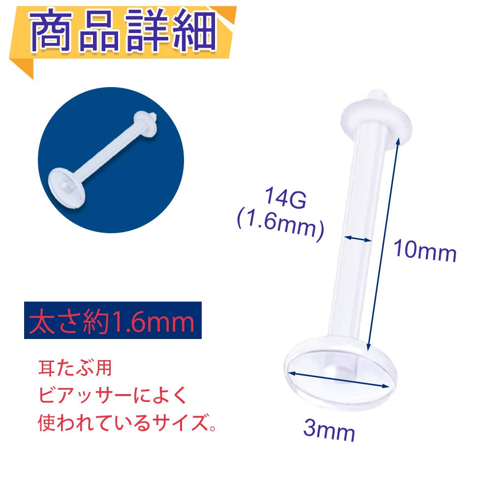 【 7個セット】透明 ピアス 14G 16G 軟骨 ピアス ストレートバーベル ボディピアス アレルギー対応 シークレット 軟骨ピアス ヘリックス トラガス アクリル 使い捨て(太さ14G 1.6mm シャフト長10mm)