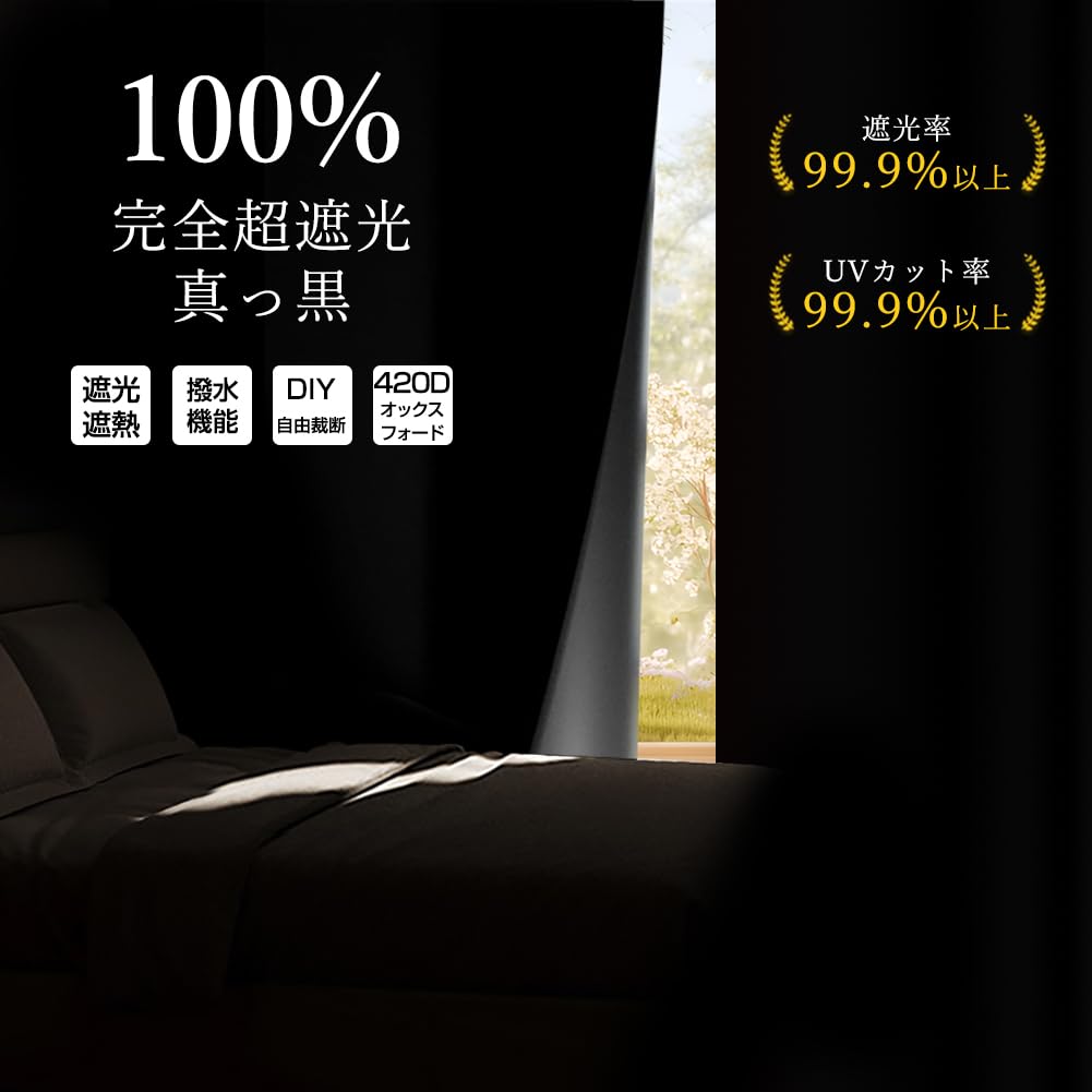 【420Dオックス】 即納 超遮光シート 遮光シート 遮光 窓 布 窓遮光シート 窓断熱シート 窓 UVカット 夏 紫外線遮断 窓ガラス 目隠しシート 日よけシート 遮熱シート 超遮光カーテン 遮光フィルム 日除けシート 遮光テープ シート (1x1.45m)