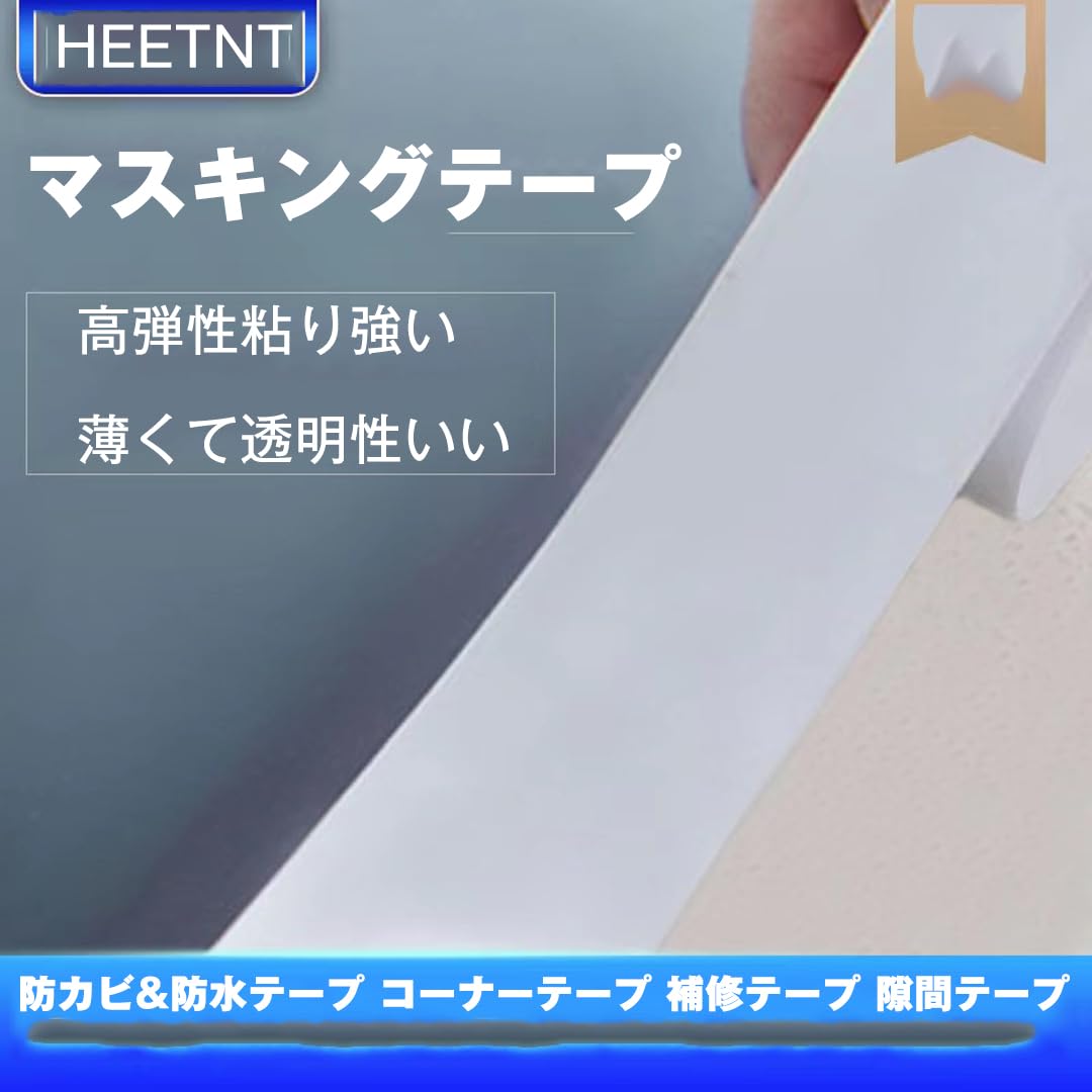 マスキングテープ 防カビ 防水テープ 台所コーナーテープ コンロの隙間テープ 補修テープ キッチン すきまテープ カビ汚れ防止 防水 防油 強粘着 耐熱 強力 多機能 台所 キッチン 浴槽まわり お風呂 バスルーム ベランダ 洗面台用など
