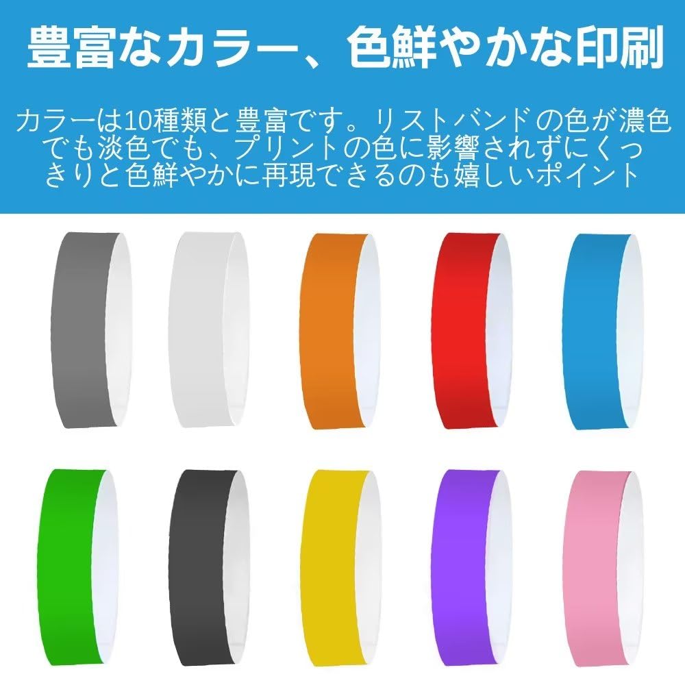 リストバンド 使い捨て 10色選択 100枚/200枚/500枚/1000枚 イベント 紙リストバンド テープ ワンタッチ装着 人数カウント入場制限 人数管理 遊園地水場適用 防水コンサート 遊園地 再入場管理