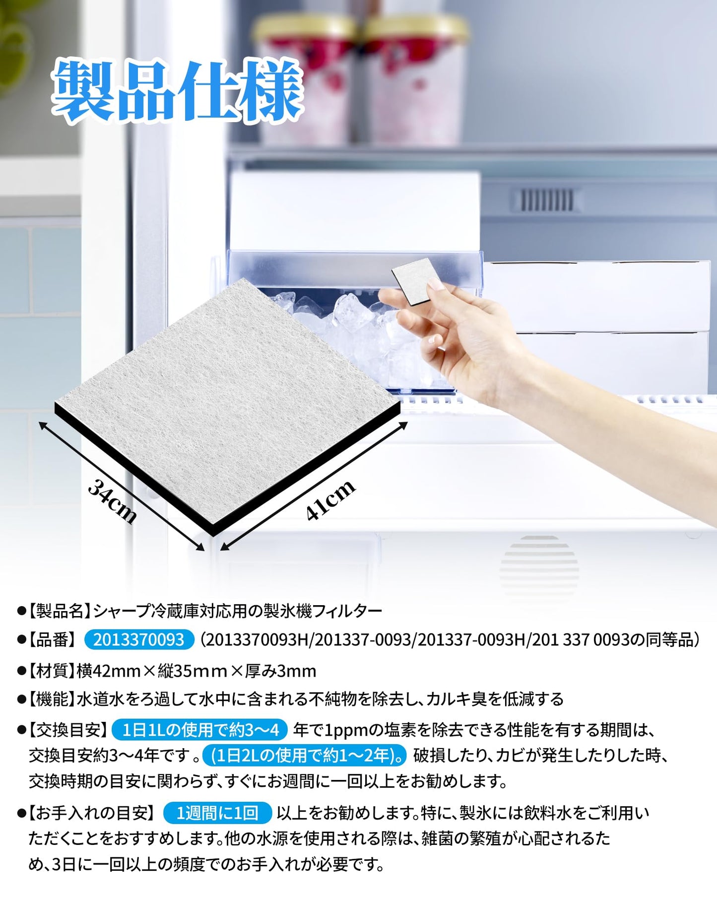 シャープ 冷蔵庫用 製氷機 フィルター 2013370093 2013370093H シャープ冷蔵庫用 製氷機 浄水フィルター 氷フィルター 冷蔵庫 フィルター 製氷機フィルター シャープ冷蔵庫部品 製氷機 SJ-GT42E 冷蔵庫用 SJ-MF43K フィルター SJ-MF43M 冷蔵庫 SJ-MF46K 冷蔵庫交換部品 アクセサリ