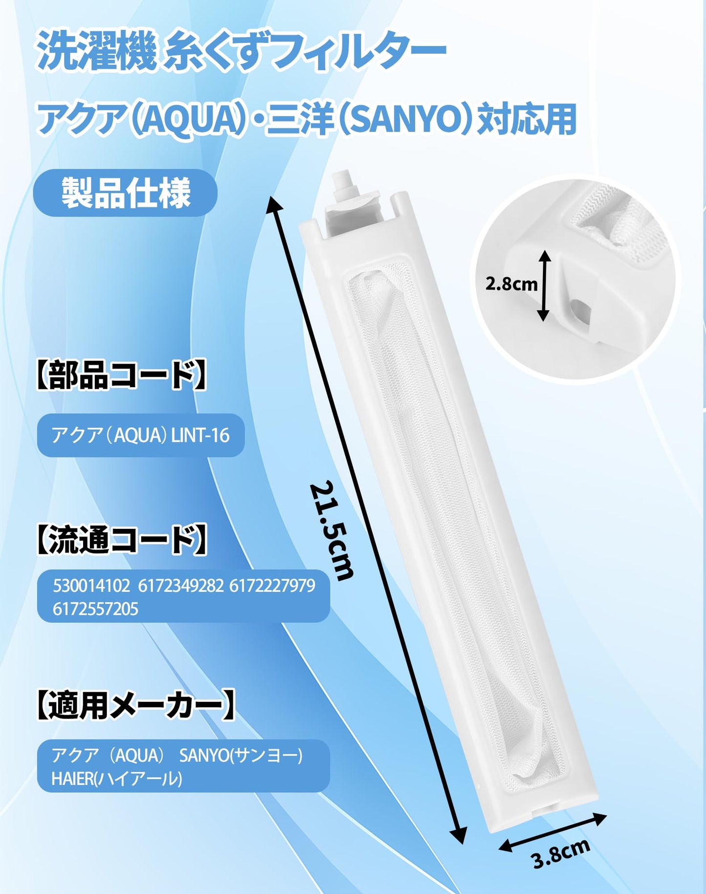 洗濯機用 糸くず フィルター LINT-16 サンヨー aqua 洗濯機 フィルター 糸屑フィルター ゴミ取りネット 塵取りフィルター アクア用 サンヨー用 洗濯機糸くずフィルター 洗濯機用交換部品(2個入)