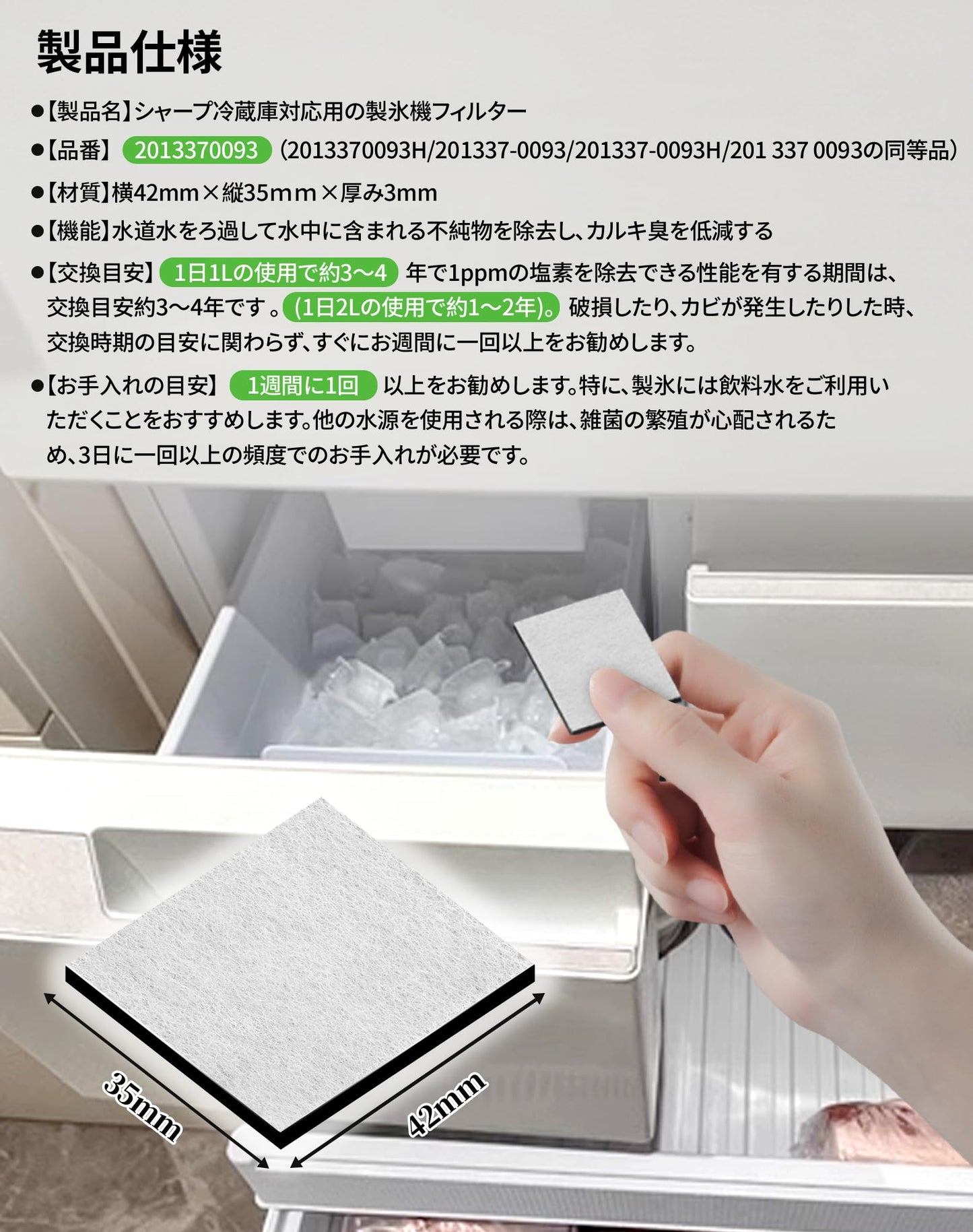 冷蔵庫用 製氷機 フィルター2013370093 2013370093H 浄水フィルター 氷フィルター 冷蔵庫 フィルター 製氷機フィルター シャープ冷蔵庫部品 201337-0093 201337-0093H 201 337 0093 SJ-GT42E SJ-MF43K フィルター SJ-MF43MSJ-MF46K