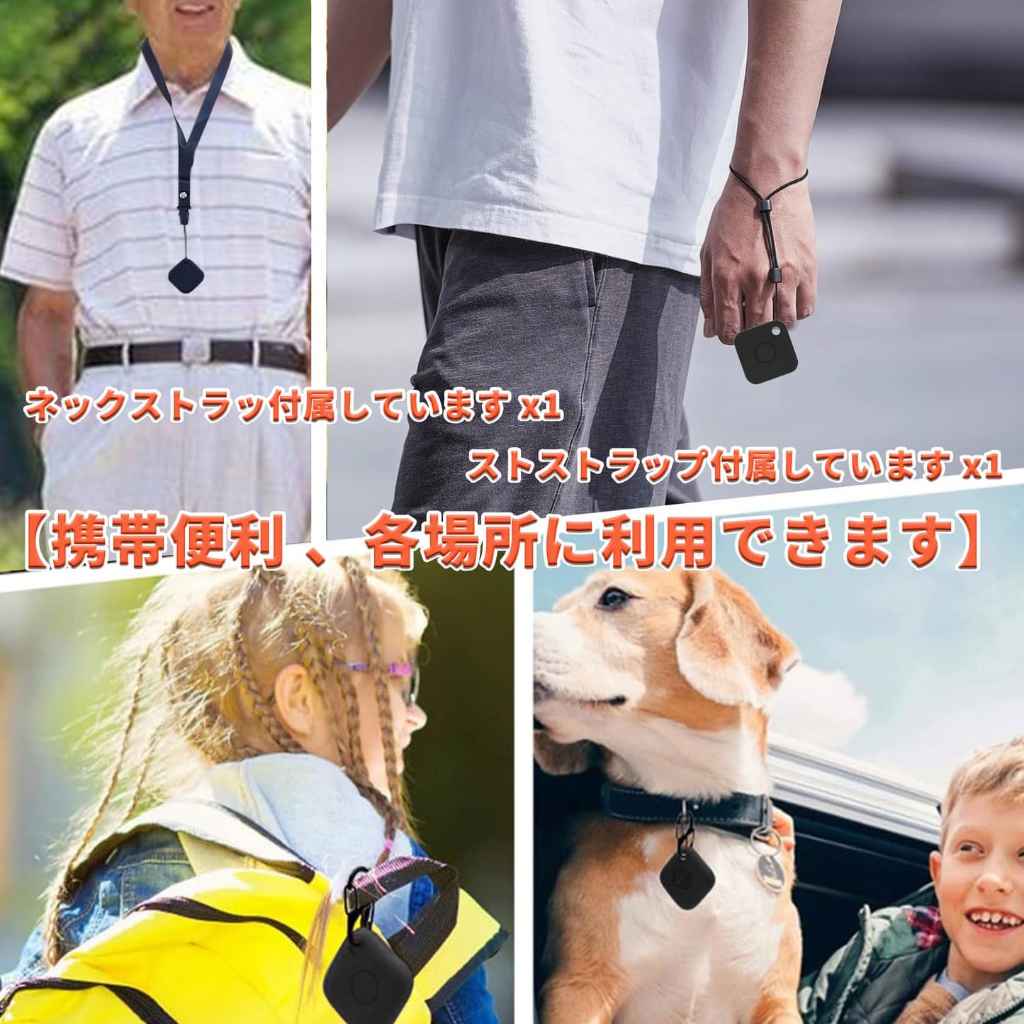【2枚セット】 ケース [ストラップ付き] 紛失防止 スマホ/カバン/鍵/荷物/財布/ペット首輪などに