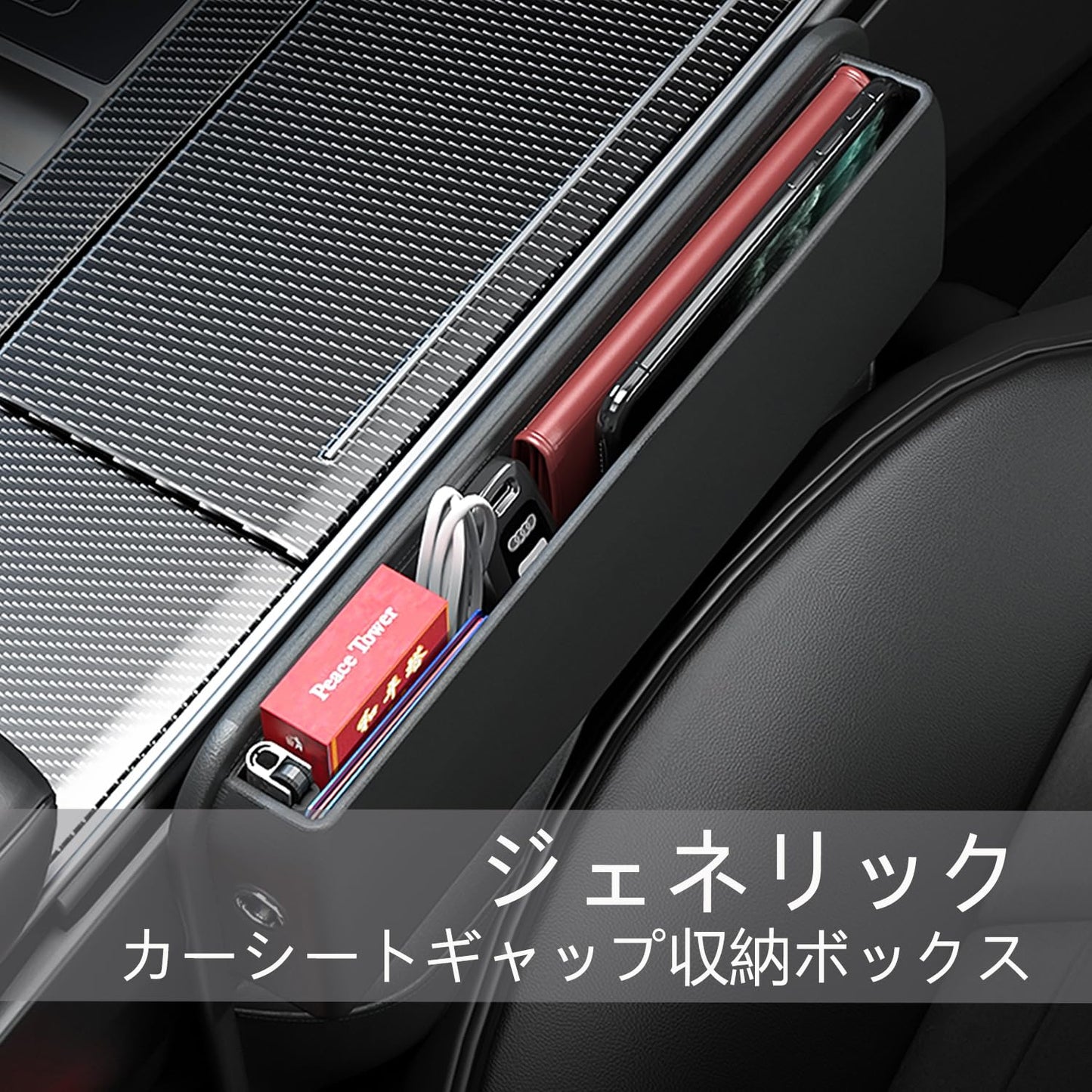 車用 シート隙間収納 シートサイドポケット 新設計 コンパクト 車内収納ボックス カー用品 便利グッズ 収納 小物入れ レザー調 運転席・助手席兼用