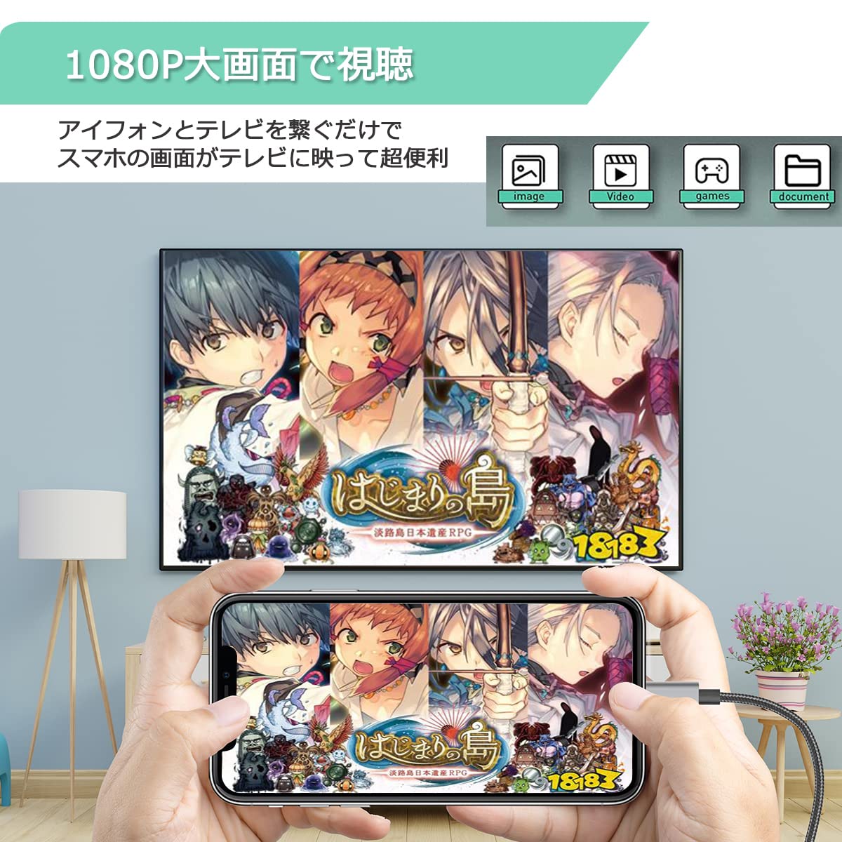 HDMI変換ケーブル 3M 【電源不要】 AV交換アダプタ Phone/Padの画面をテレビに映す 1080P大画面 設定不要 差し込むだけ 画面ミラーリング AV/TV視聴 娯楽/仕事/オフィス/ホーム兼用 Phone/Pad対応