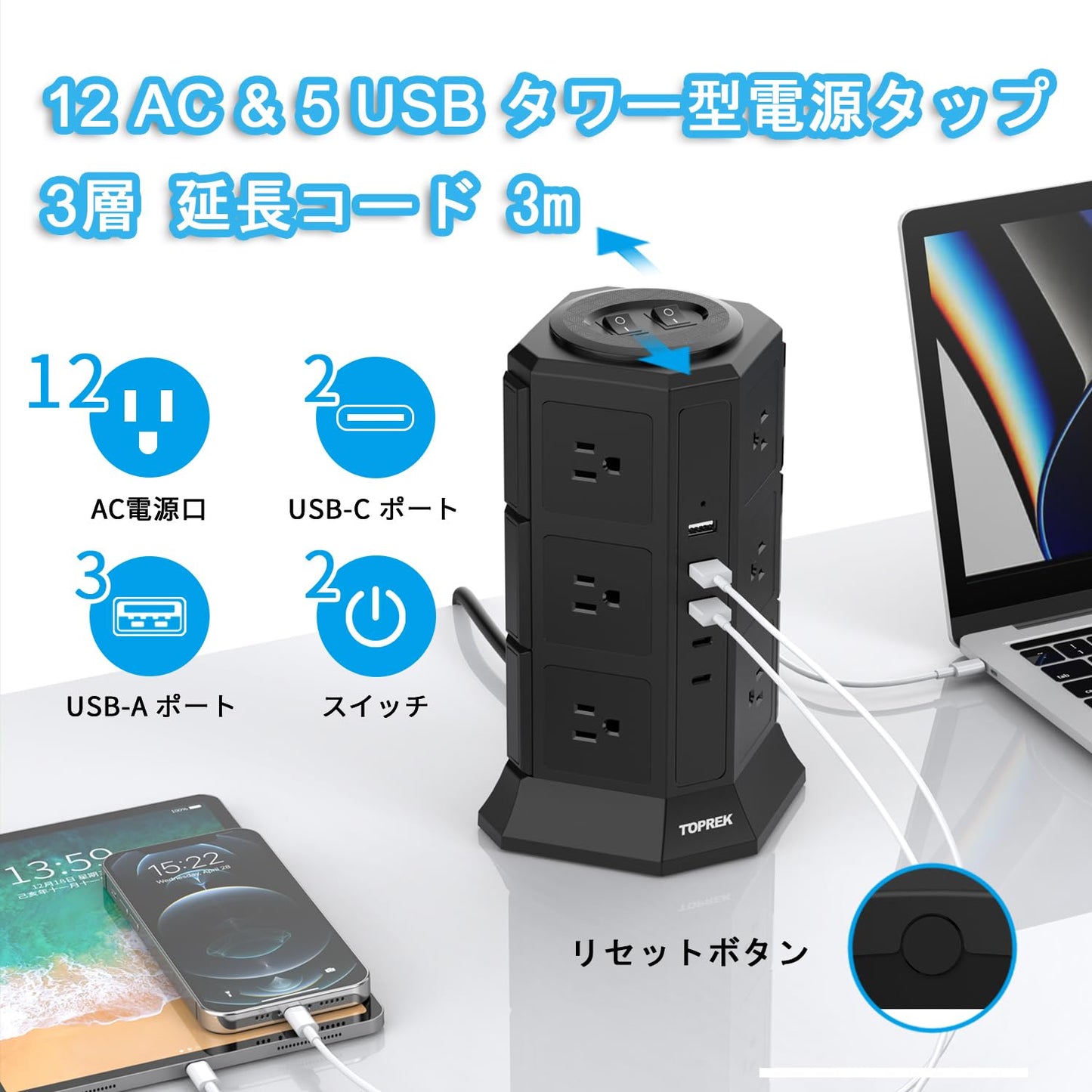 TOPREK 電源タップ 縦型コンセント 延長コード 3m タワー式 電源タップ usb付き コンセントタップ 12個AC口 5個USBポート Type-C付 ダブルスイッチ付き オフィス・会議用 自宅用 過負荷保護 8種類の安全保護 ブラック