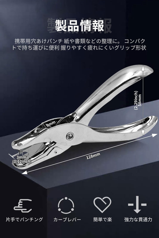 穴あけパンチ 1穴パンチ 6mm/3mm ステンレススチールパンチ 手動パンチ シングルホール 多機能 最大8枚まで穴あけ可能 ポータブル 省エネ DIYツール オフィス用品