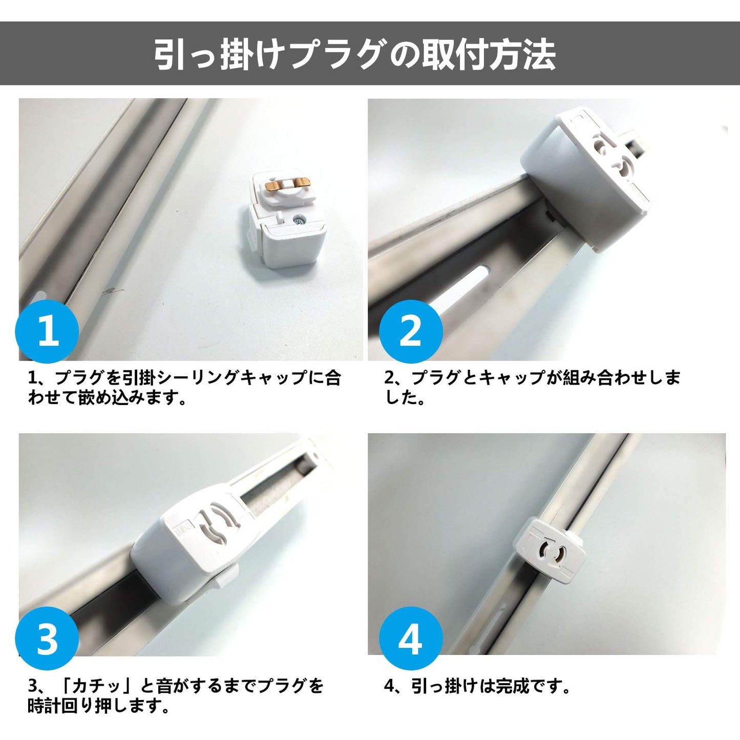 ライテック ライティングレール用抜止コンセント 引掛シーリングプラグダクトレール用取付簡単まで引掛シーリングボディ ライティングレール用（黒い3個入り）