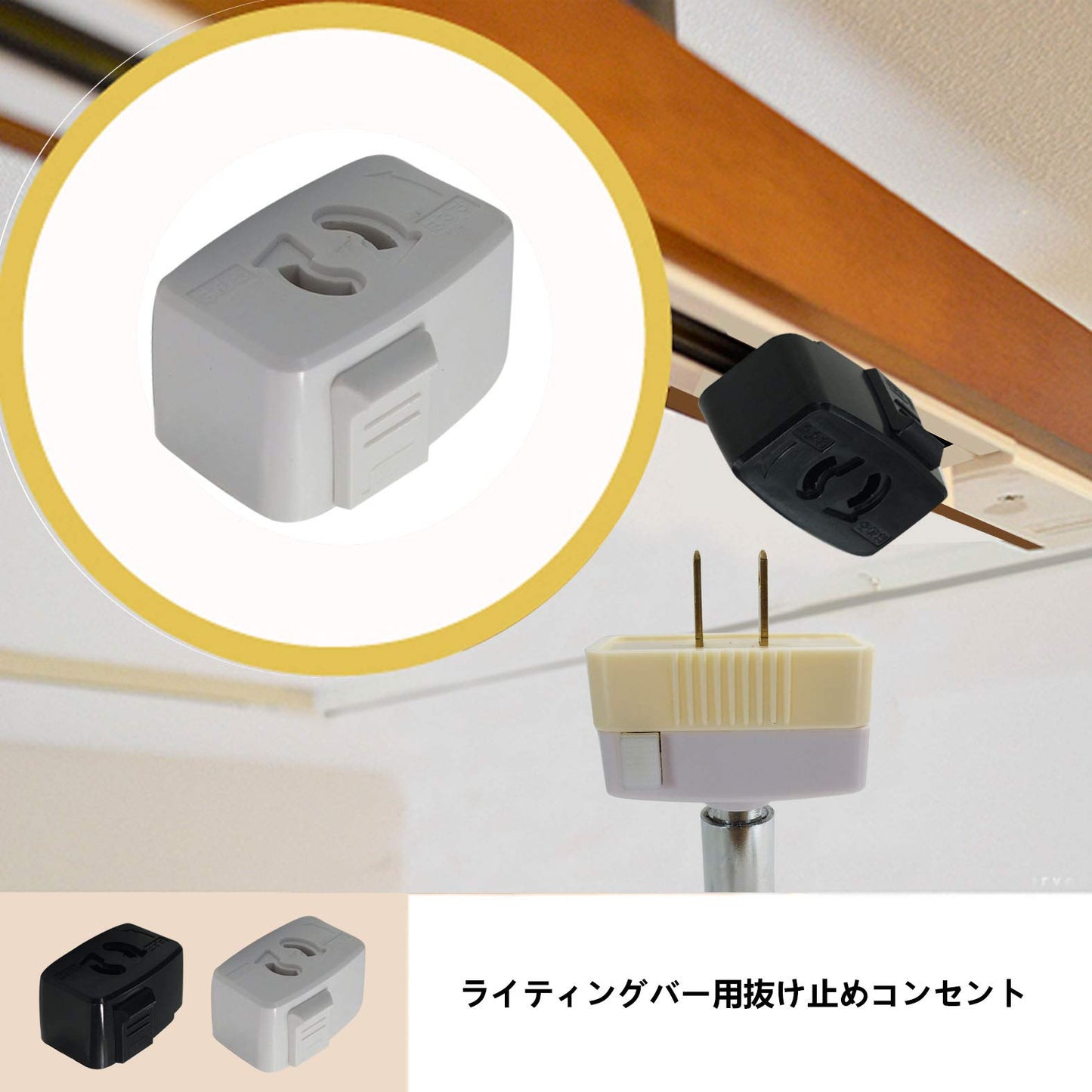 引掛シーリングプラグダクトレール用取付簡単まで引掛シーリングボディ ライティングレール用 PSE認証