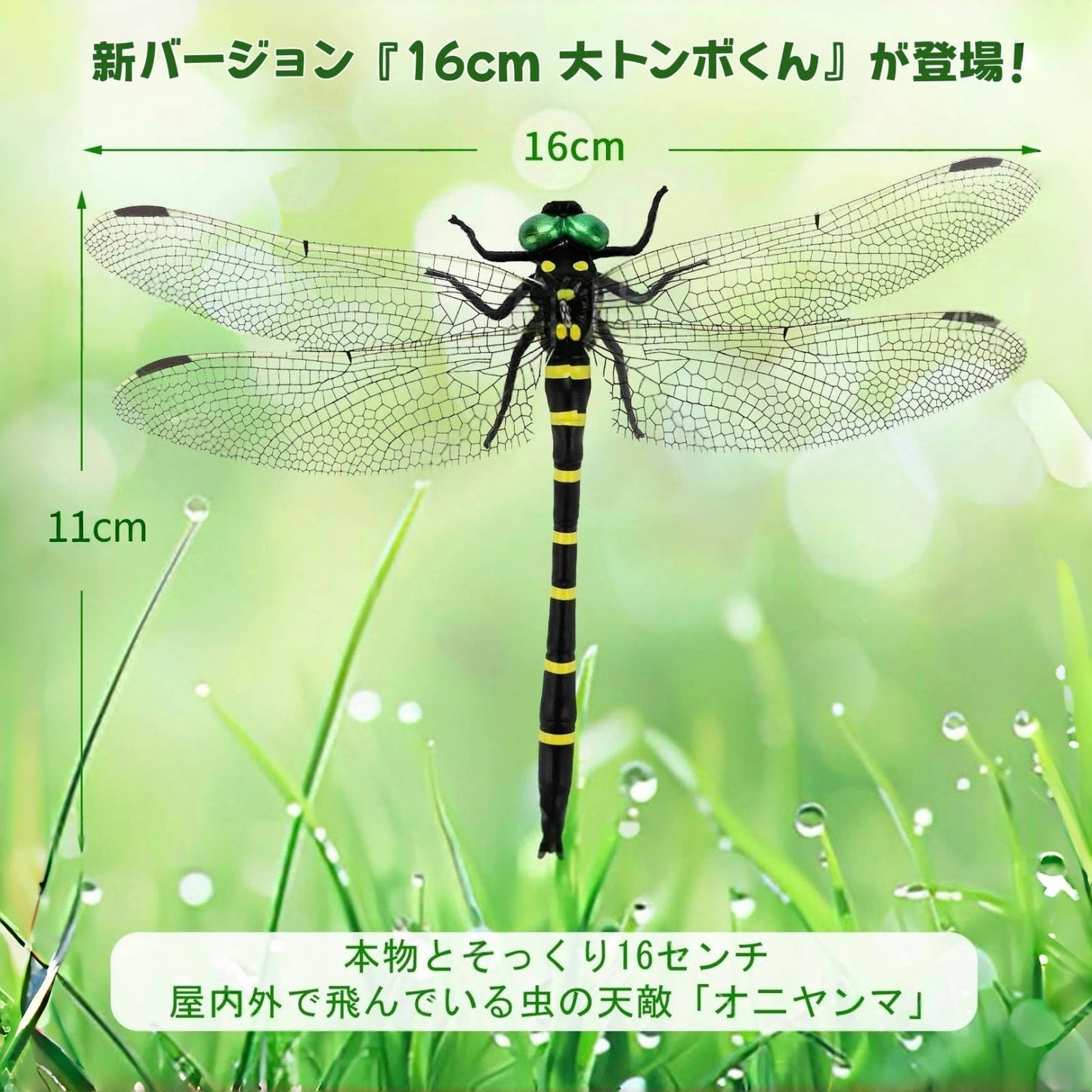 12CM-3匹) おにやんま オニヤンマ君 虫除け おにやんまくん 虫除け 大きい 12cm 本物サイズ 蜂よけオニヤンマ 蜻蛉 昆虫 虫 動物 模型 トンボ 登山 キャンプ 釣り 衣服 玄関 室内装飾など