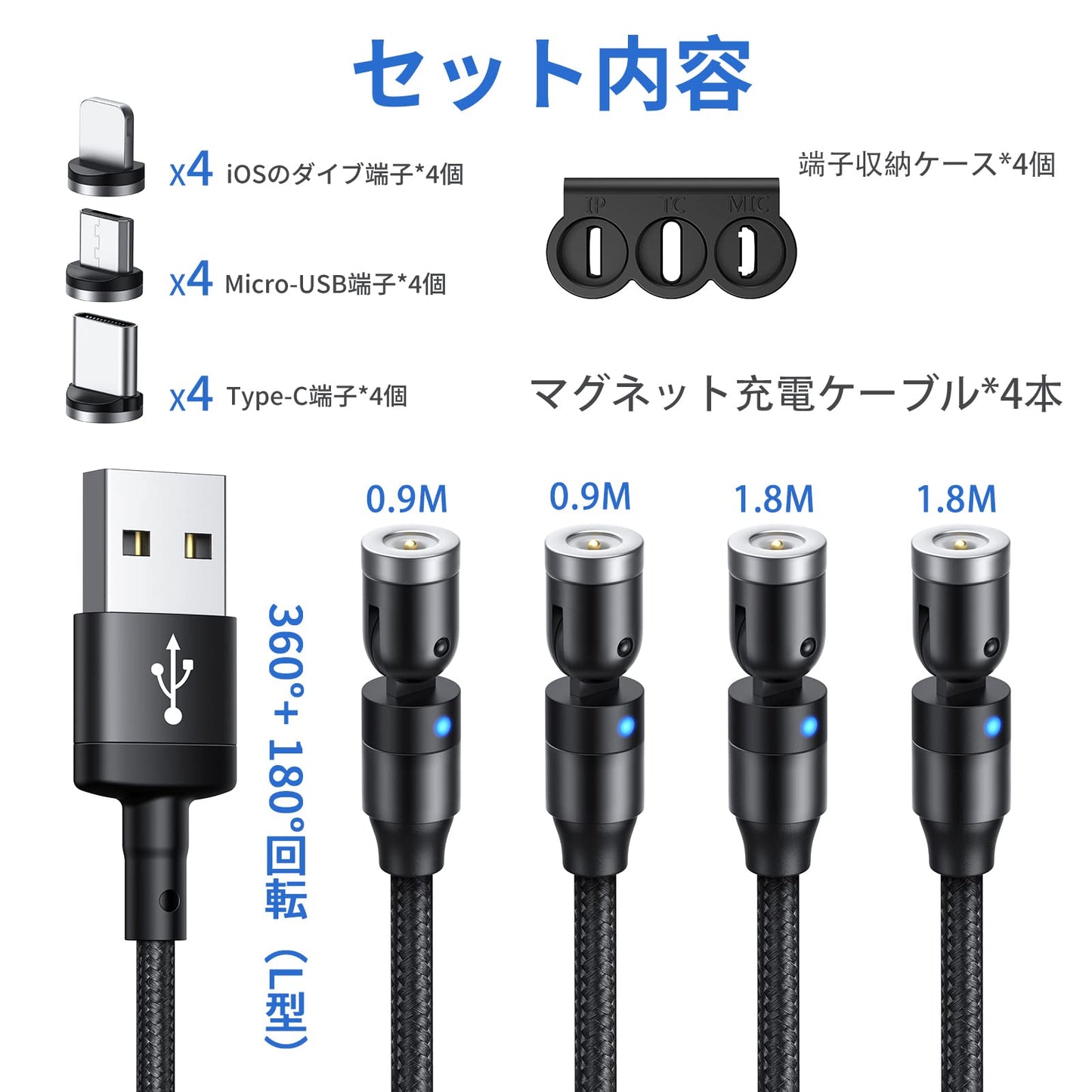 マグネット 充電ケーブル SUNTAIHO 3in1 USBケーブル 5本セット【0.9+0.9+1.8+1.8+2.7M /12個端子】360度+180度回転 磁石 磁気 防塵 着脱式 ライト マイクロUSB Type-C コネクタ タイプc Micro USB Cable - TZD