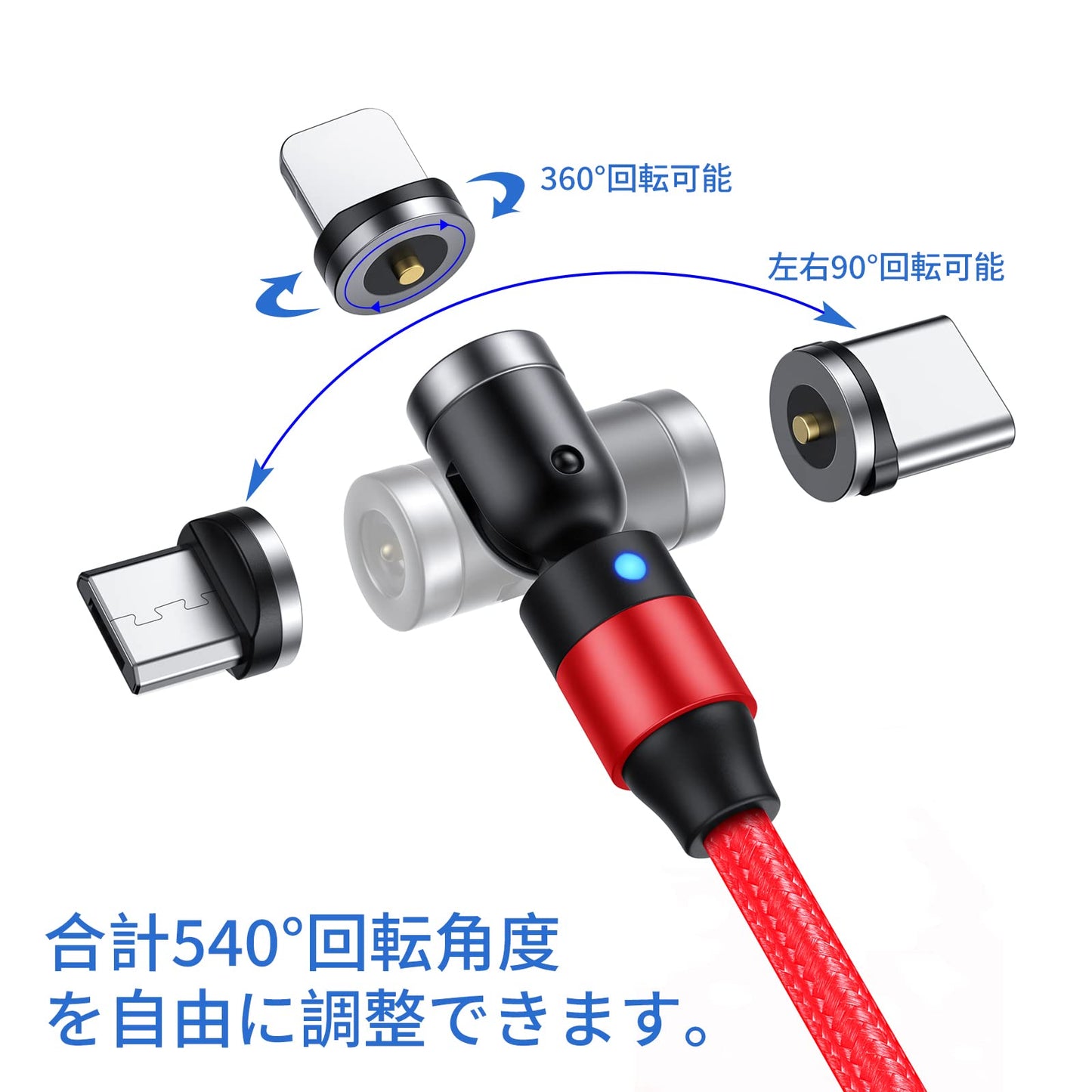 マグネット 充電ケーブル SUNTAIHO 3in1 USBケーブル 5本セット【0.9+0.9+1.8+1.8+2.7M /12個端子】360度+180度回転 磁石 磁気 防塵 着脱式 ライト マイクロUSB Type-C コネクタ タイプc Micro USB Cable - TZD