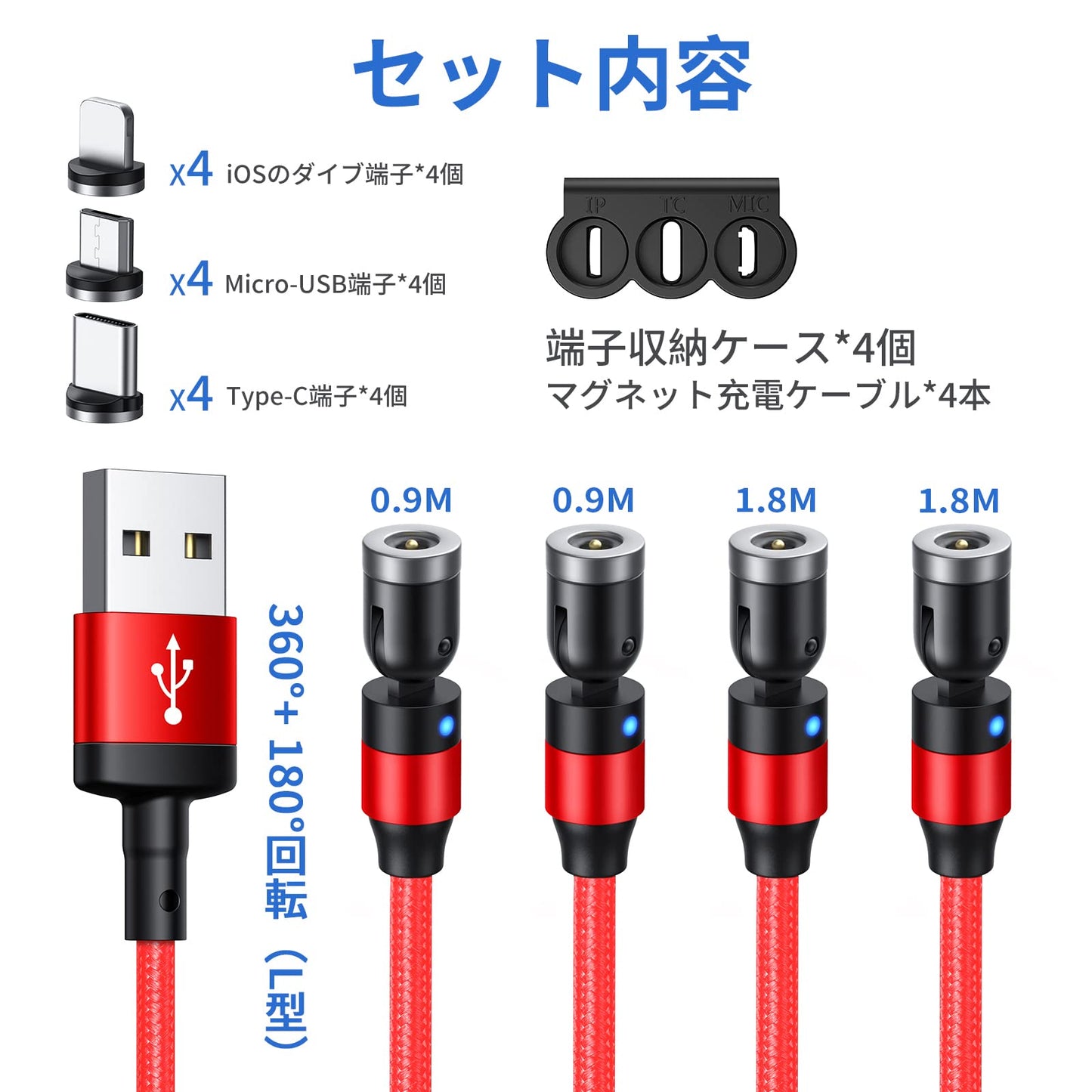 マグネット 充電ケーブル SUNTAIHO 3in1 USBケーブル 5本セット【0.9+0.9+1.8+1.8+2.7M /12個端子】360度+180度回転 磁石 磁気 防塵 着脱式 ライト マイクロUSB Type-C コネクタ タイプc Micro USB Cable - TZD