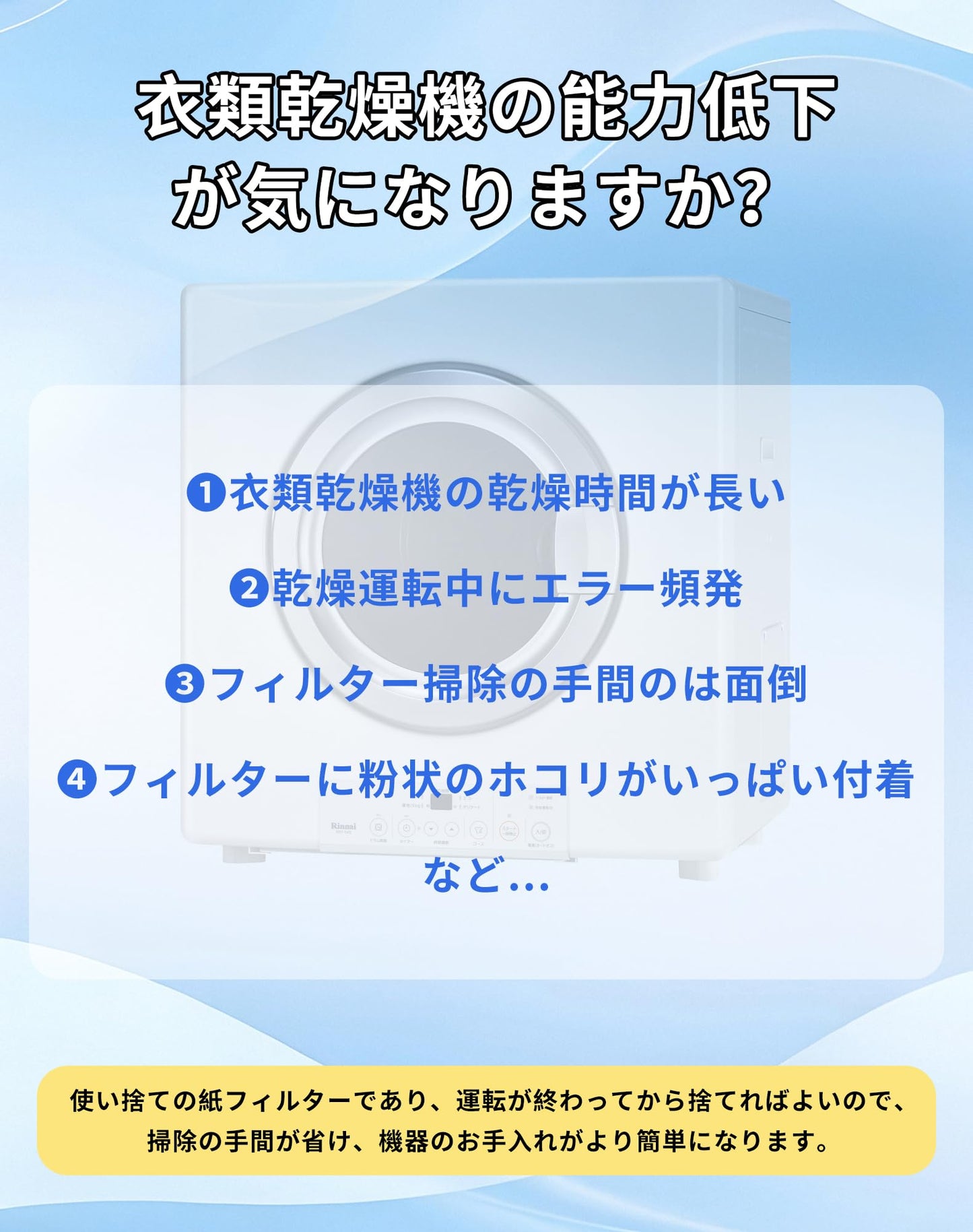 乾燥機 紙フィルター50枚入り DPF-100 DPF-50 ガス衣類乾燥機用 フィルター 不織布 交換用紙フィルター RDT-30 RDT-30A RDT-30AU RDT-50E RDT-51S RDT-51SA RDT-51SU RDT-51SUA リンナイ乾燥機対応用 (50枚入)