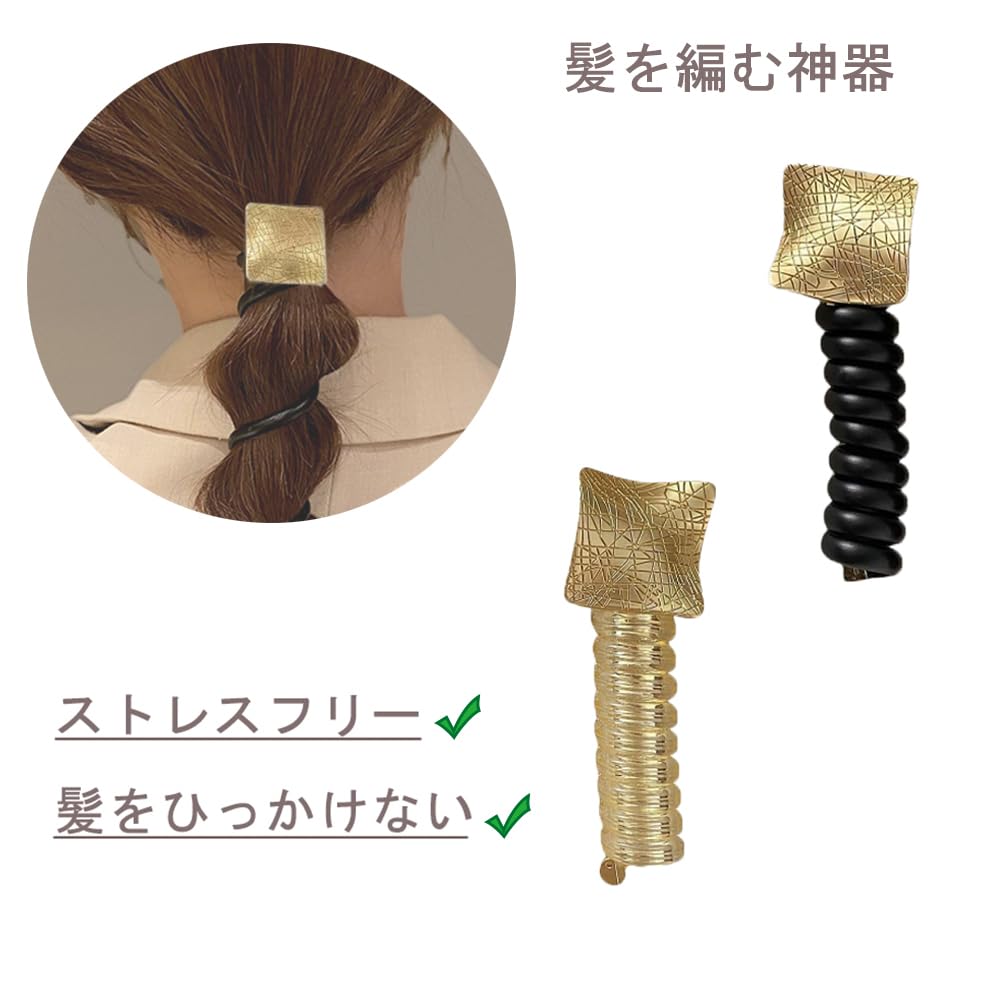 ワイヤーポニー スパイラルヘアゴム 2本セット（ブラック＋ゴールド）飾りつきヘアゴム 人気 可愛い おしゃれ 跡がつかない アレンジ自在 全年龄使用 入学式 結婚式 卒業式 デート