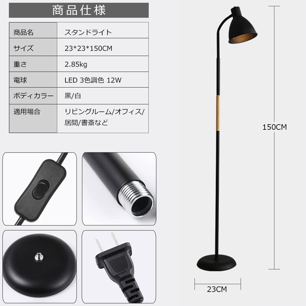 フロアライト フロアスタンド フロアランプ スタンドライト LED電球 E27付き 3色調光 間接照明 雰囲気ランプ 装飾照明 スイッチ付き電源コード 北欧 (ブラック)